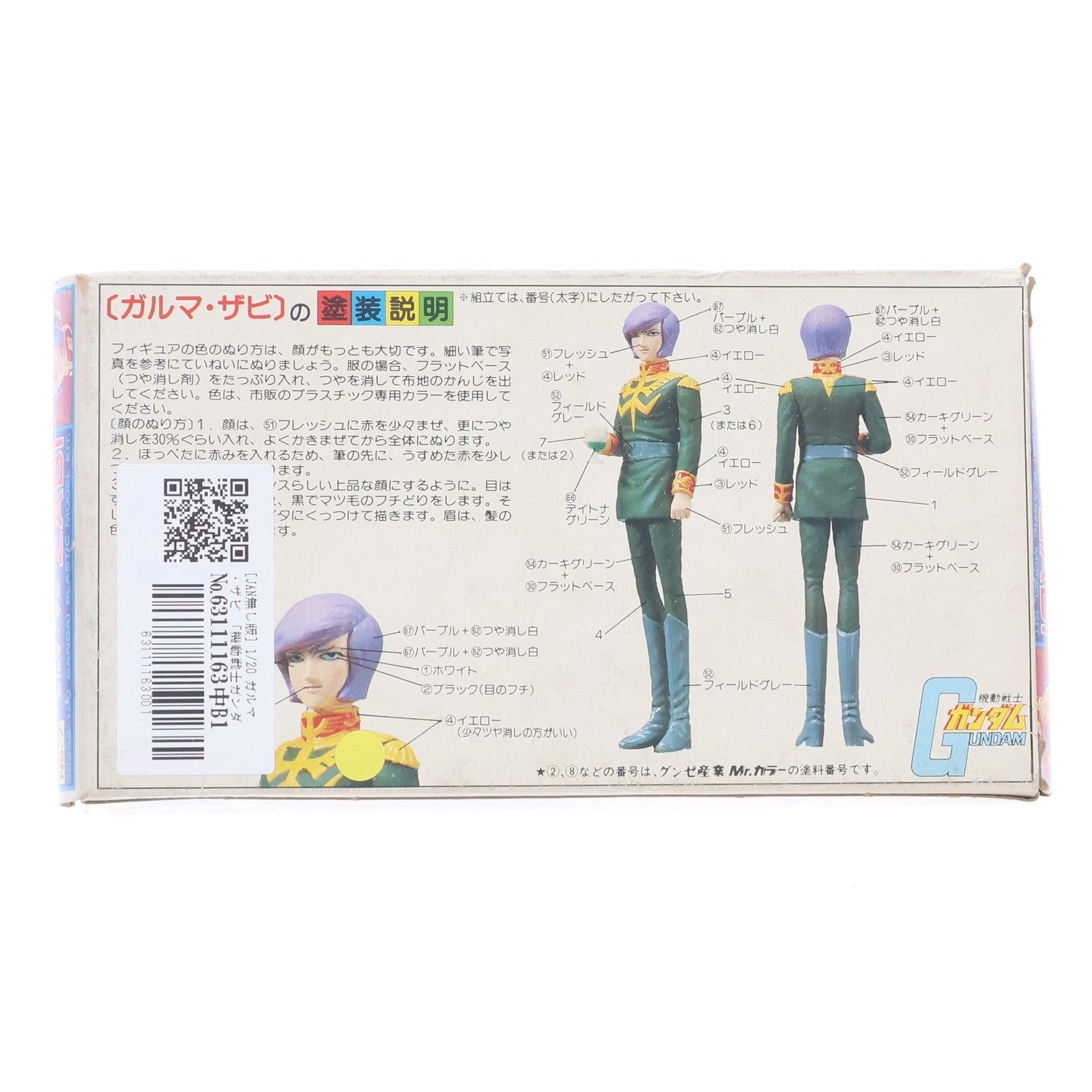 【中古即納】[PTM] (JAN無し版) 1/20 ガルマ・ザビ 機動戦士ガンダム キャラコレNo.7 プラモデル(36252) バンダイ(19991231)