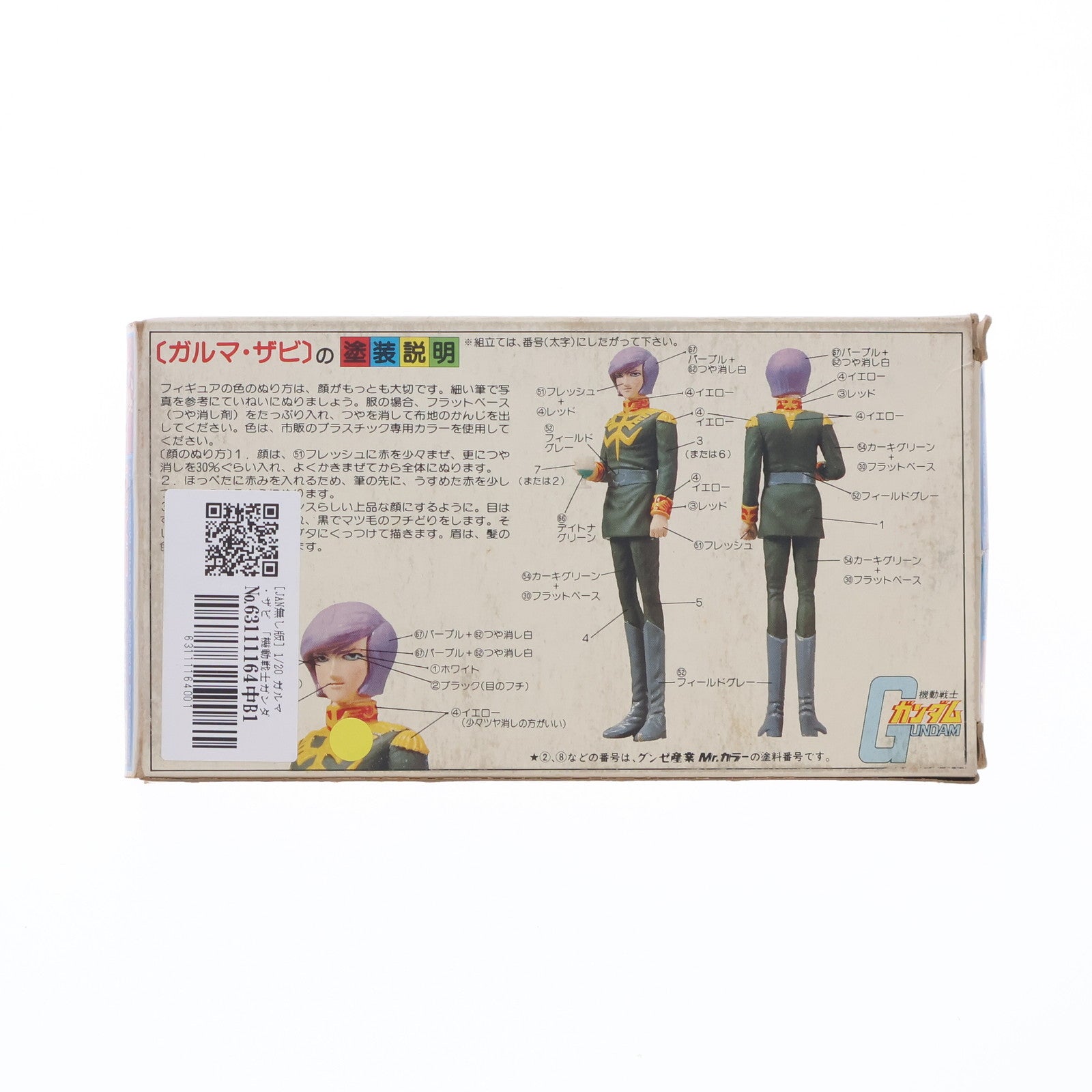 【中古即納】[PTM] (JAN無し版) 1/20 ガルマ・ザビ 機動戦士ガンダム キャラコレNo.7 プラモデル(36252) バンダイ(19991231)