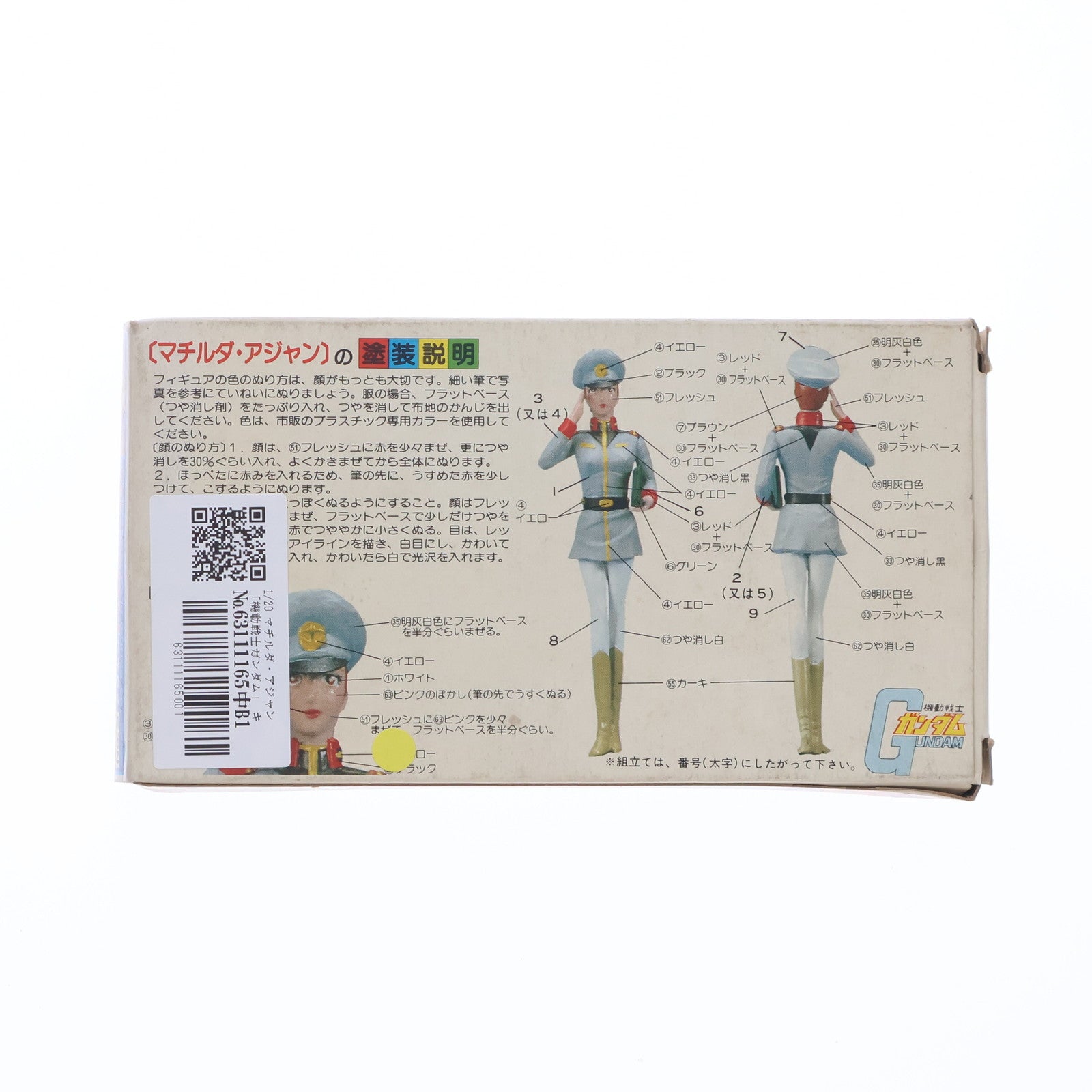 【中古即納】[PTM] 1/20 マチルダ・アジャン 機動戦士ガンダム キャラコレNo.3 プラモデル(36225) バンダイ(19991231)