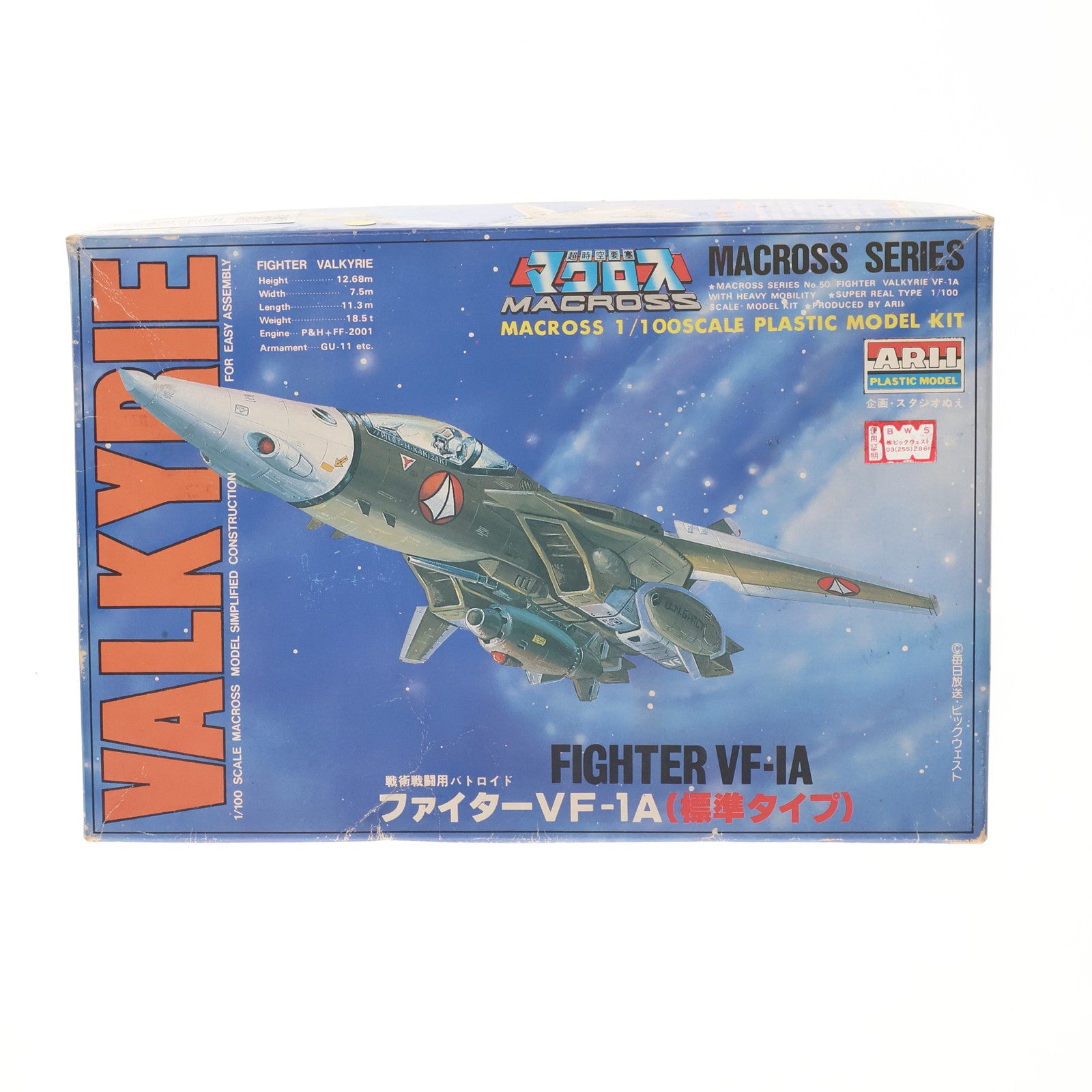 【中古即納】[PTM] 1/100 ファイター VF-1A(標準タイプ) 超時空要塞マクロス プラモデル(AR-325) アリイ(19991231)