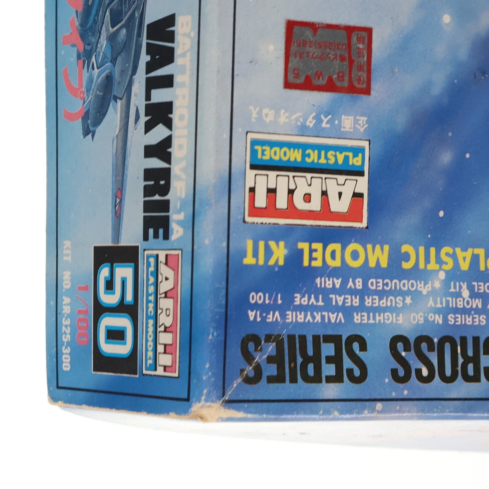 【中古即納】[PTM] 1/100 ファイター VF-1A(標準タイプ) 超時空要塞マクロス プラモデル(AR-325) アリイ(19991231)