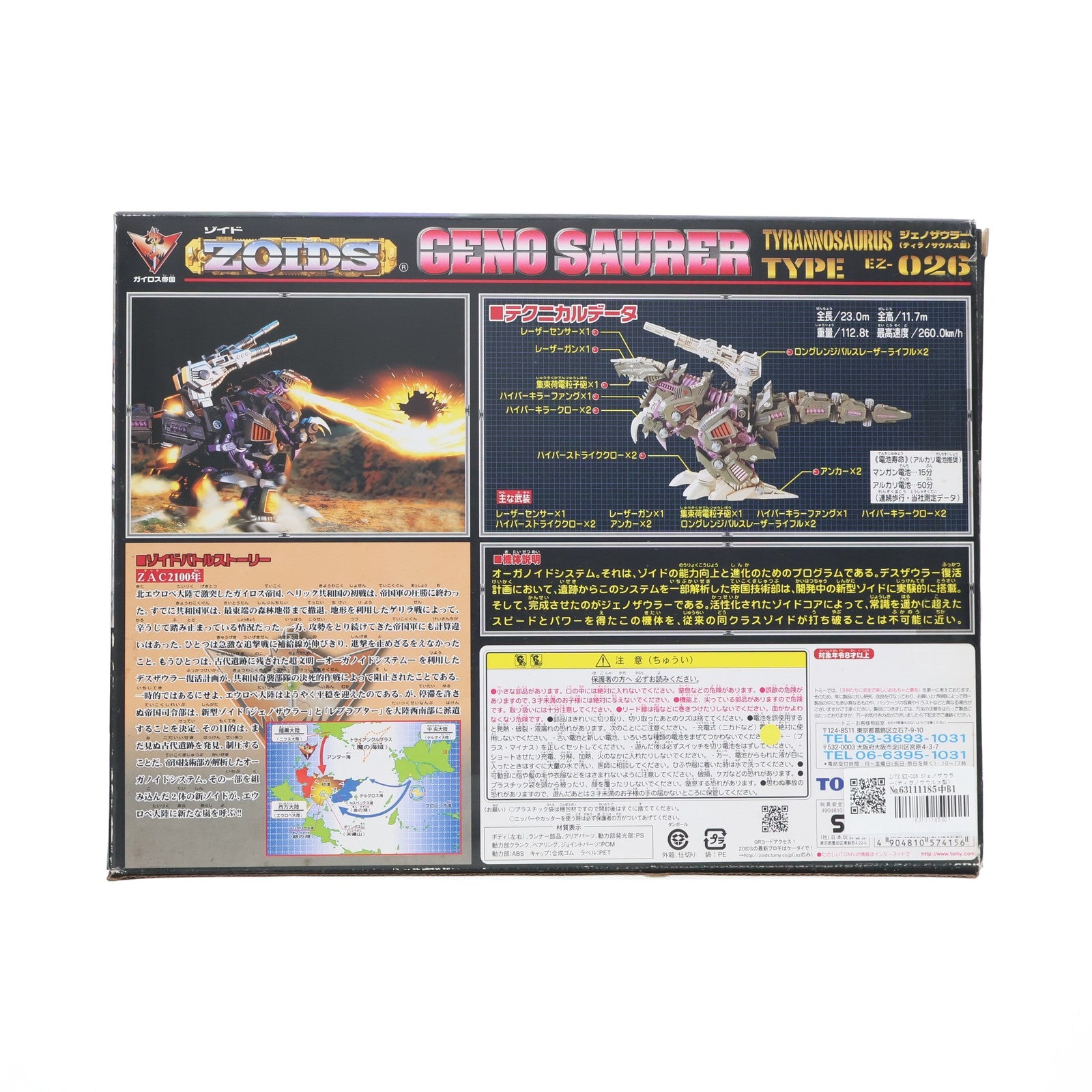 【中古即納】[PTM] 1/72 EZ-026 ジェノザウラー(ティラノサウルス型) ZOIDS(ゾイド) プラモデル(574156) トミー(20000302)