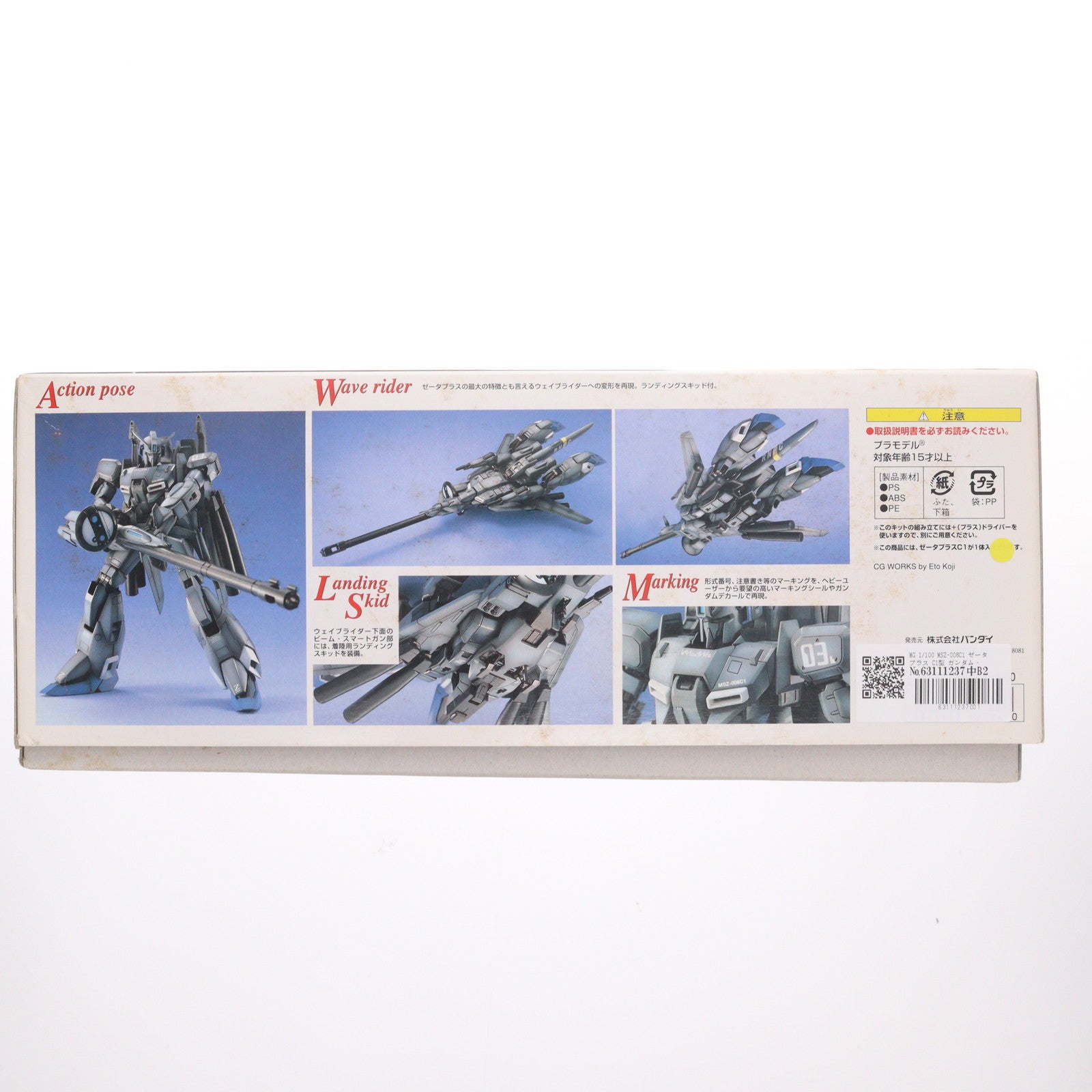 【中古即納】[PTM] MG 1/100 MSZ-006C1 ゼータプラス C1型 ガンダム・センチネル プラモデル(0107724) バンダイ(20020228)