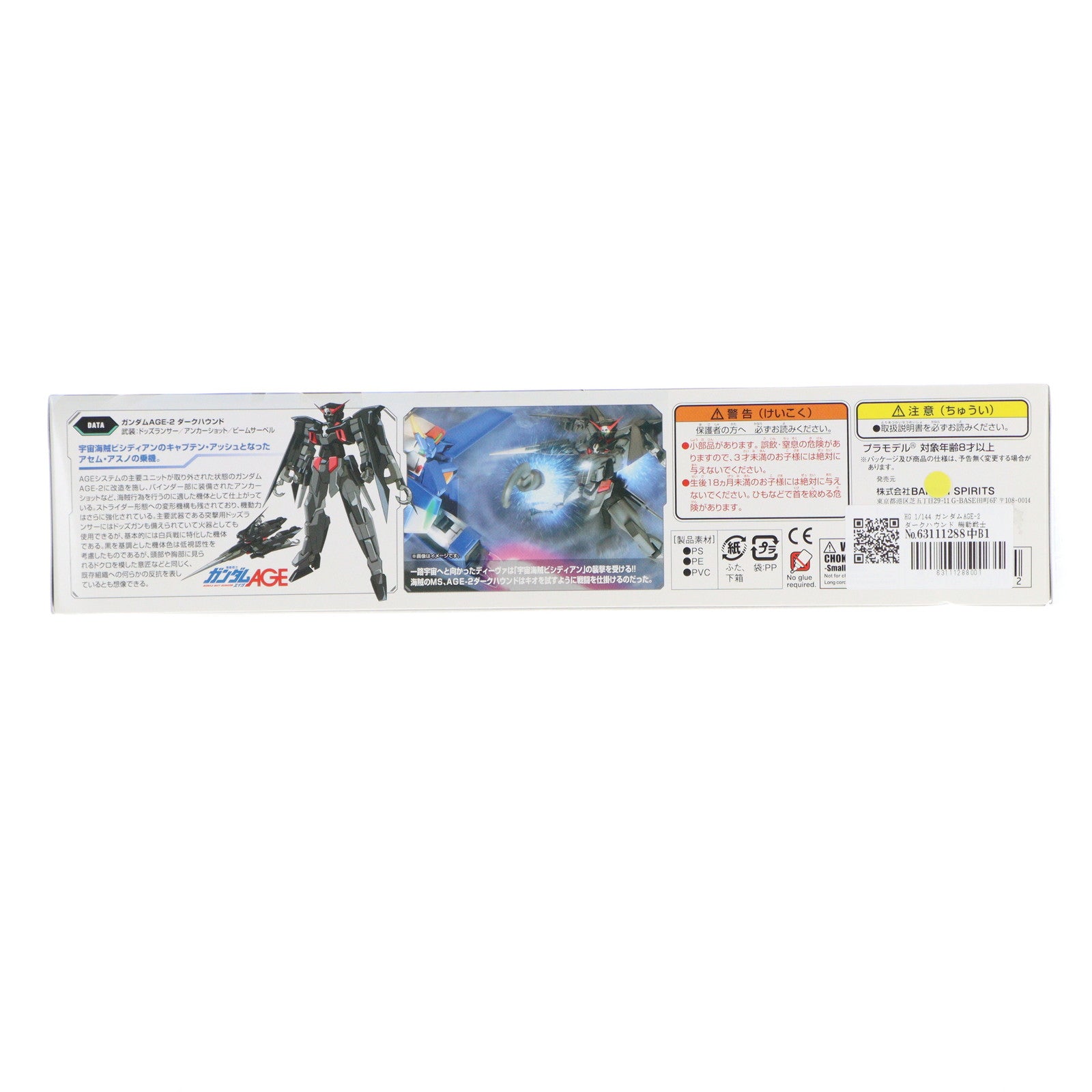 【中古即納】[PTM] HG 1/144 ガンダムAGE-2 ダークハウンド 機動戦士ガンダムAGE(エイジ) プラモデル バンダイスピリッツ(20200916)
