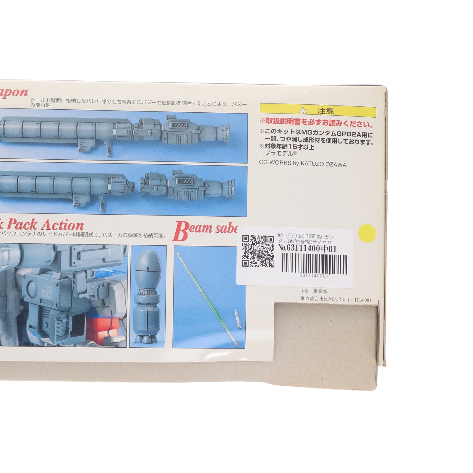 【中古即納】[PTM] MG 1/100 RX-78GP02A ガンダム試作2号機(サイサリス) 機動戦士ガンダム0083 STARDUST MEMORY(スターダストメモリー) プラモデル(0061220) バンダイ(19980601)