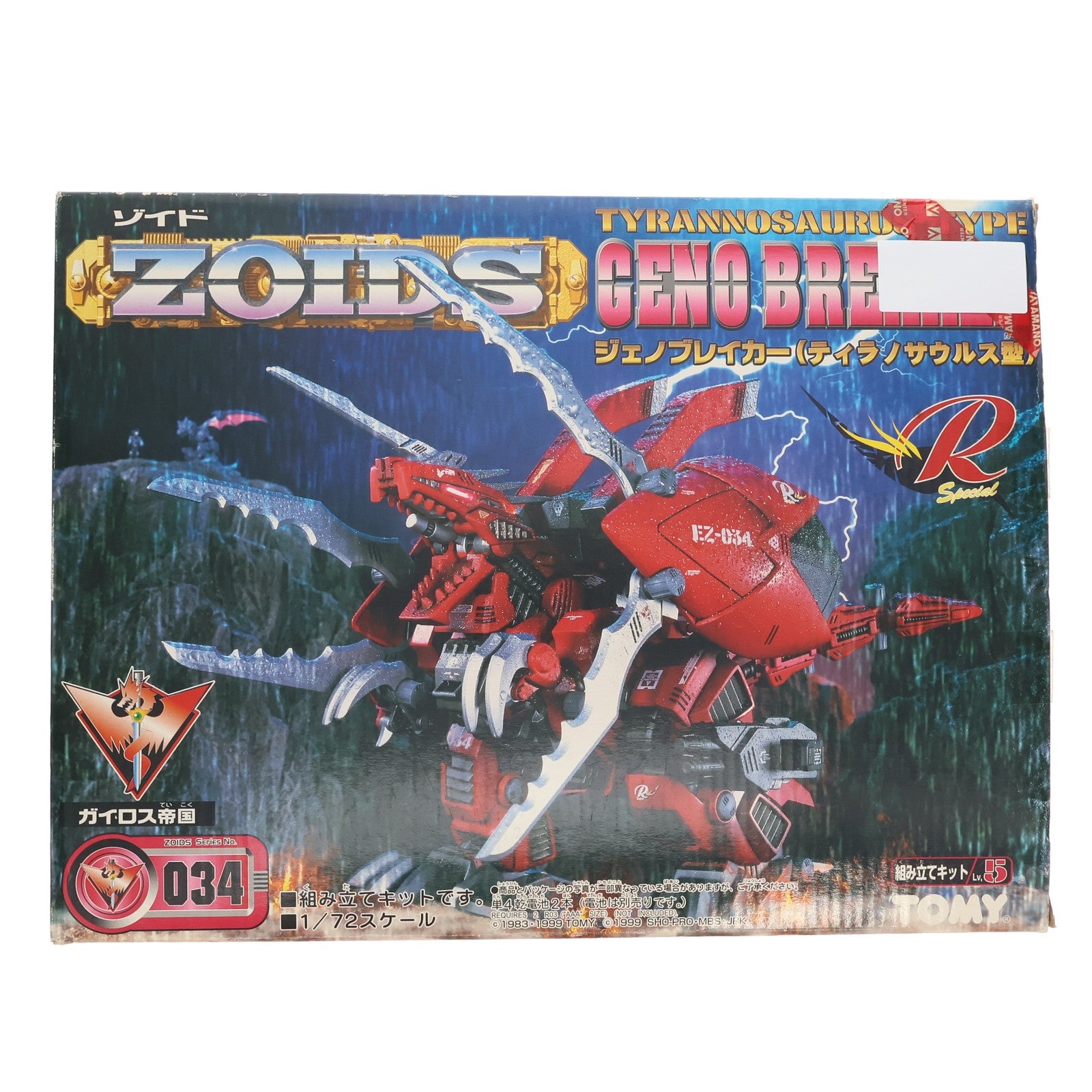 【中古即納】[PTM] 1/72 EZ-034 ジェノブレイカー(ティラノザウルス型) ZOIDS(ゾイド) プラモデル(518495) トミー(20061130)