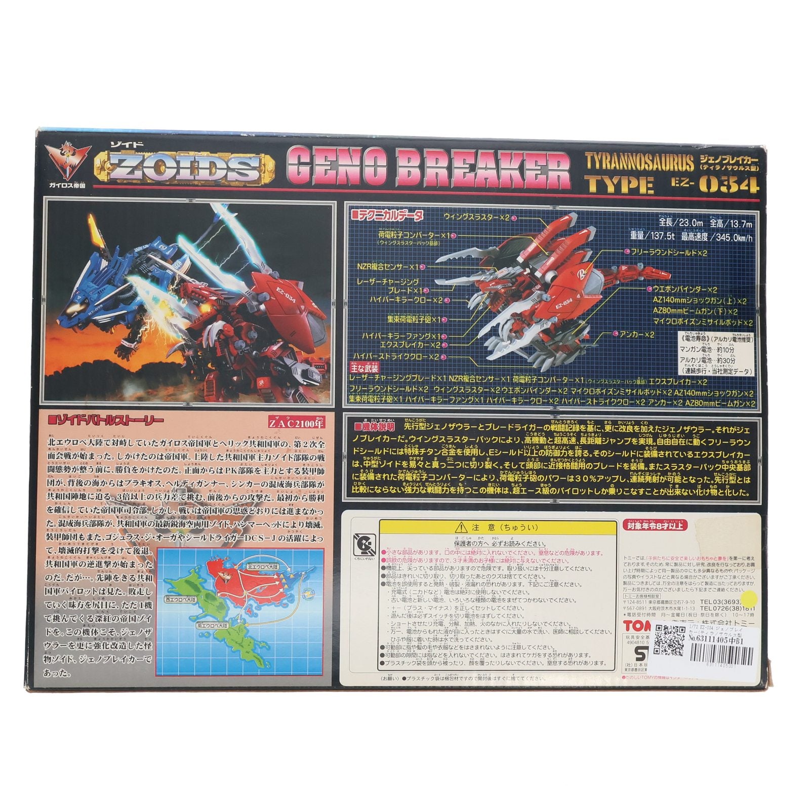 【中古即納】[PTM] 1/72 EZ-034 ジェノブレイカー(ティラノザウルス型) ZOIDS(ゾイド) プラモデル(518495) トミー(20061130)