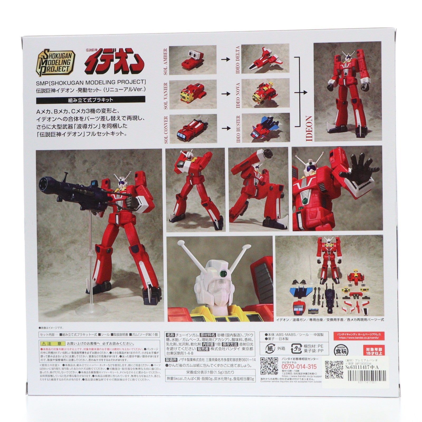 【中古即納】[PTM] (食玩) プレミアムバンダイ限定 SMP[SHOKUGAN MODELING PROJECT] 伝説巨神イデオン -発動セット-(リニューアルVer.) プラモデル バンダイ(20250630)