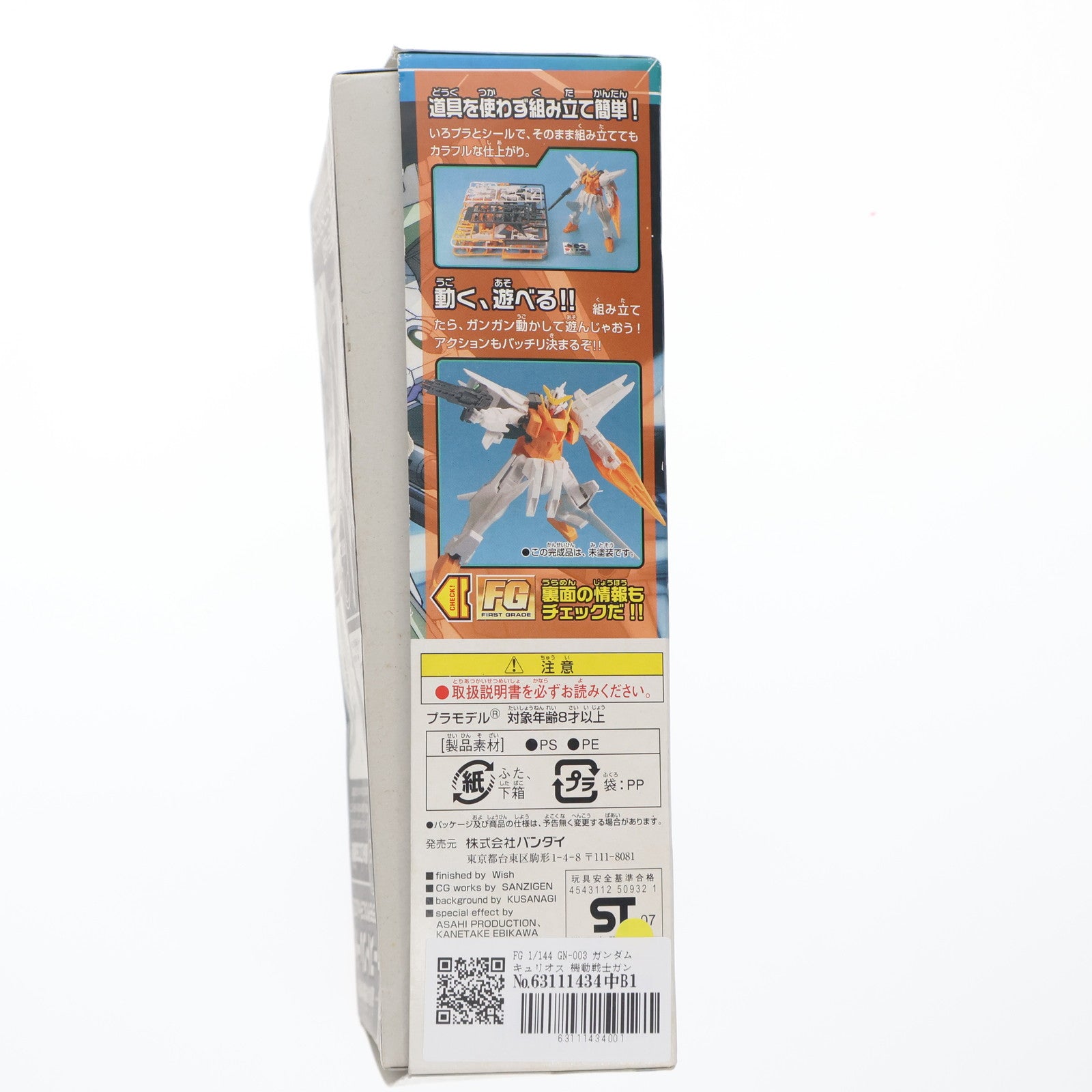 【中古即納】[PTM] FG 1/144 GN-003 ガンダムキュリオス 機動戦士ガンダム00(ダブルオー) プラモデル バンダイ(20070922)