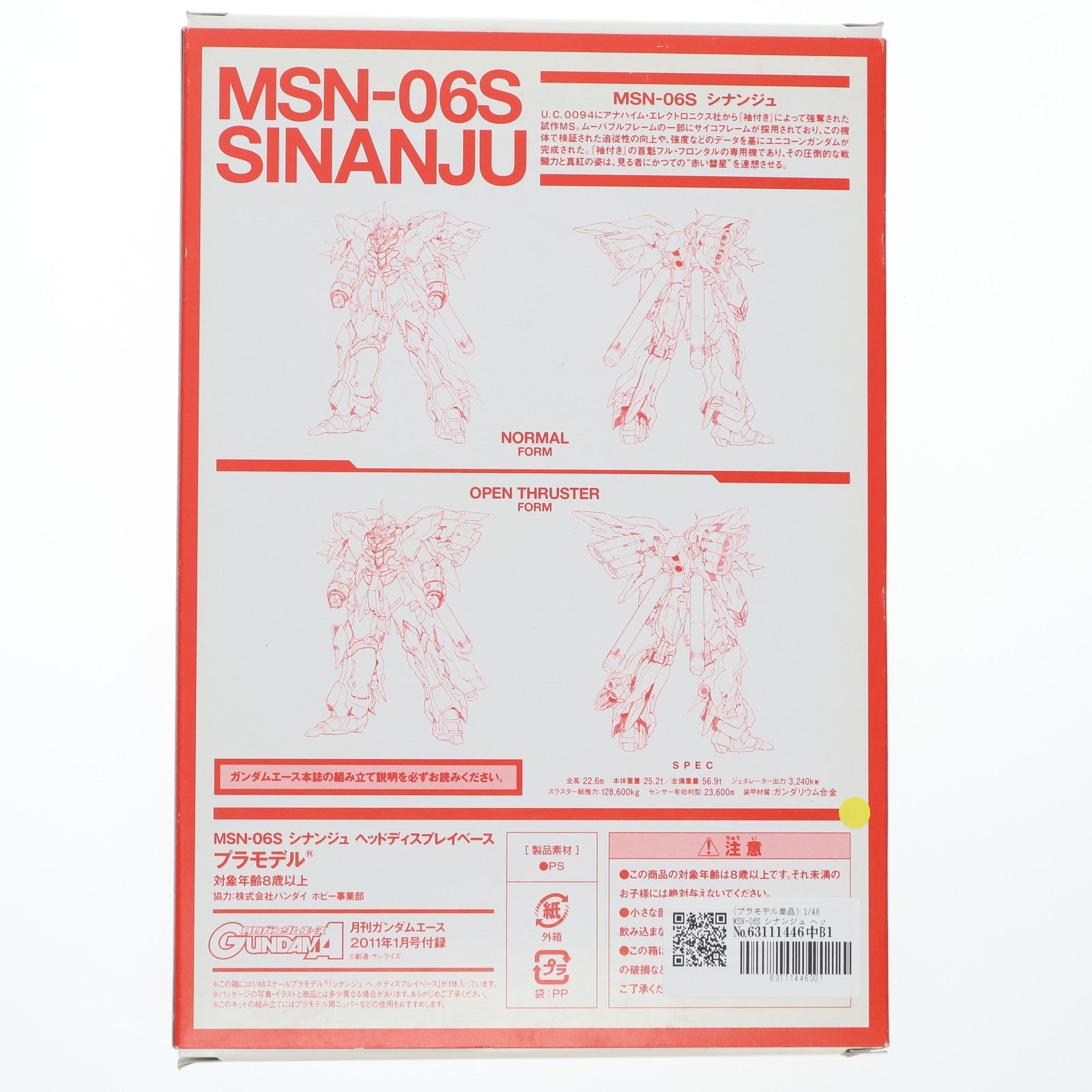 【中古即納】[PTM] (プラモデル単品) 1/48 MSN-06S シナンジュ ヘッドディスプレイベース 月刊ガンダムエース2011年1月号付録 機動戦士ガンダムUC(ユニコーン) プラモデル バンダイ(20101127)