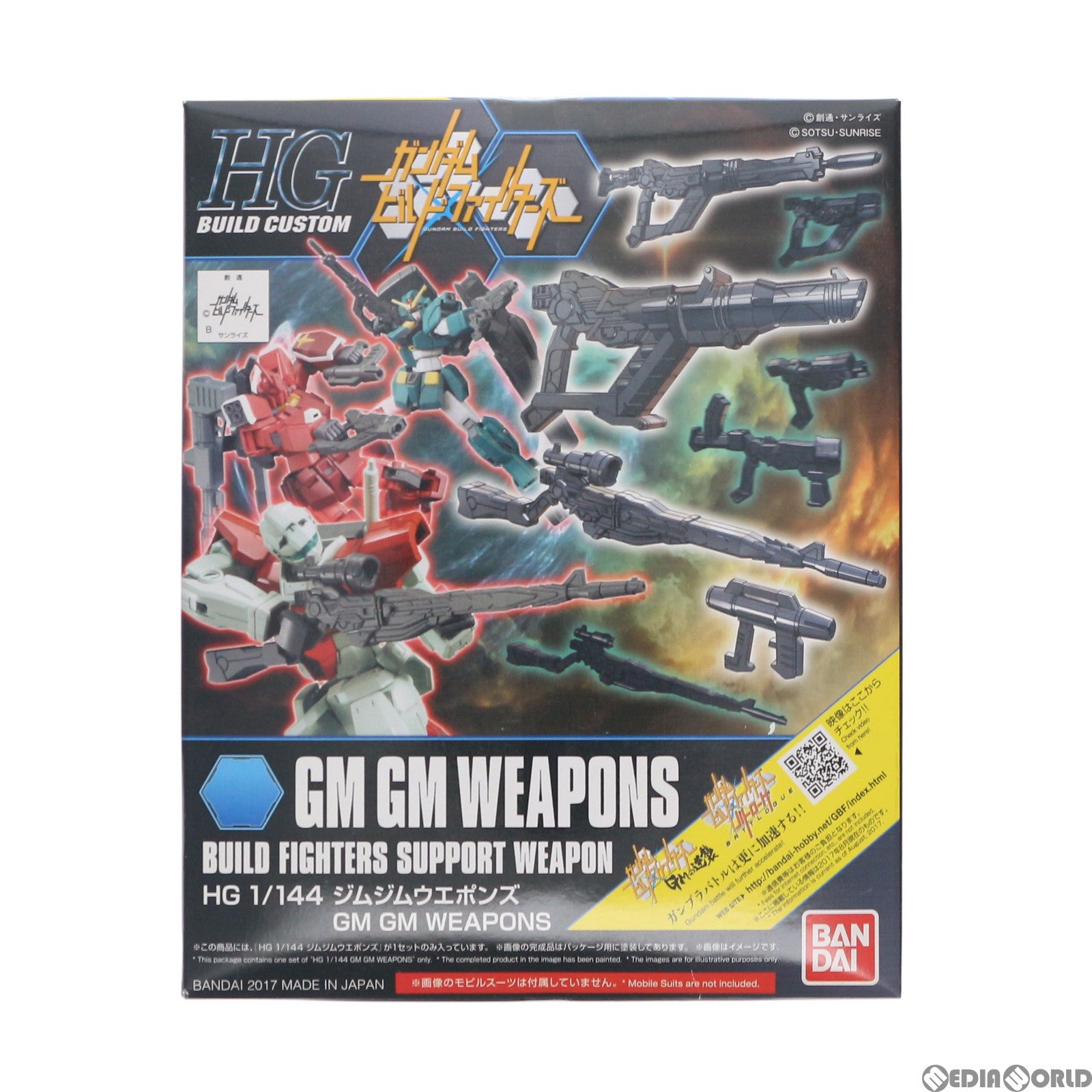 【中古即納】[PTM] HGBC 1/144 ジムジムウエポンズ ガンダムビルドファイターズ GMの逆襲 プラモデル(0219550) バンダイ(20170826)