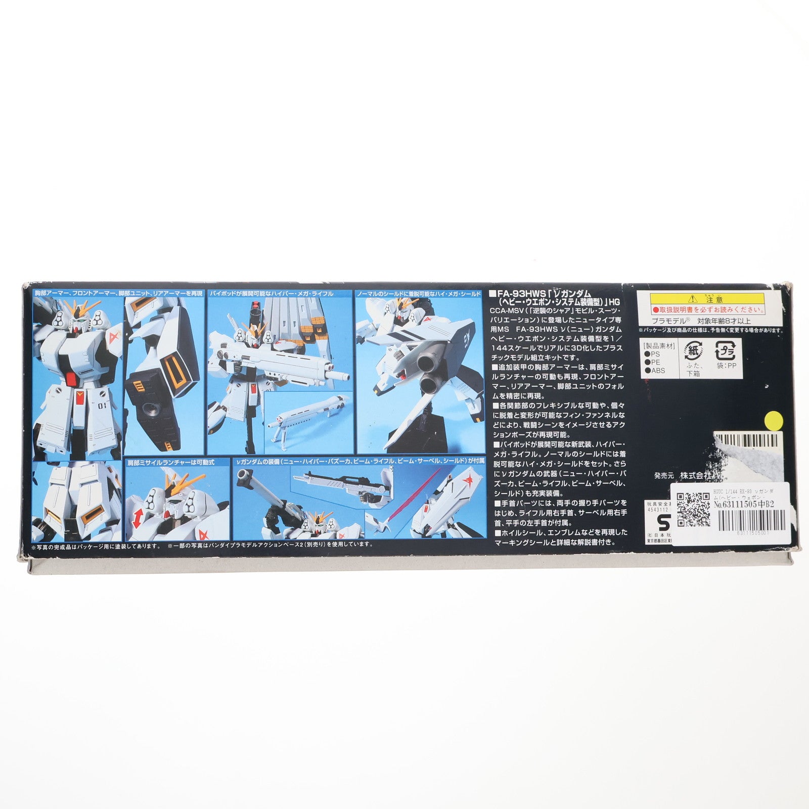 【中古即納】[PTM] HGUC 1/144 RX-93 νガンダム(ヘビー・ウェポン・システム装備型) 機動戦士ガンダム 逆襲のシャア プラモデル(0158436) バンダイ(20090406)