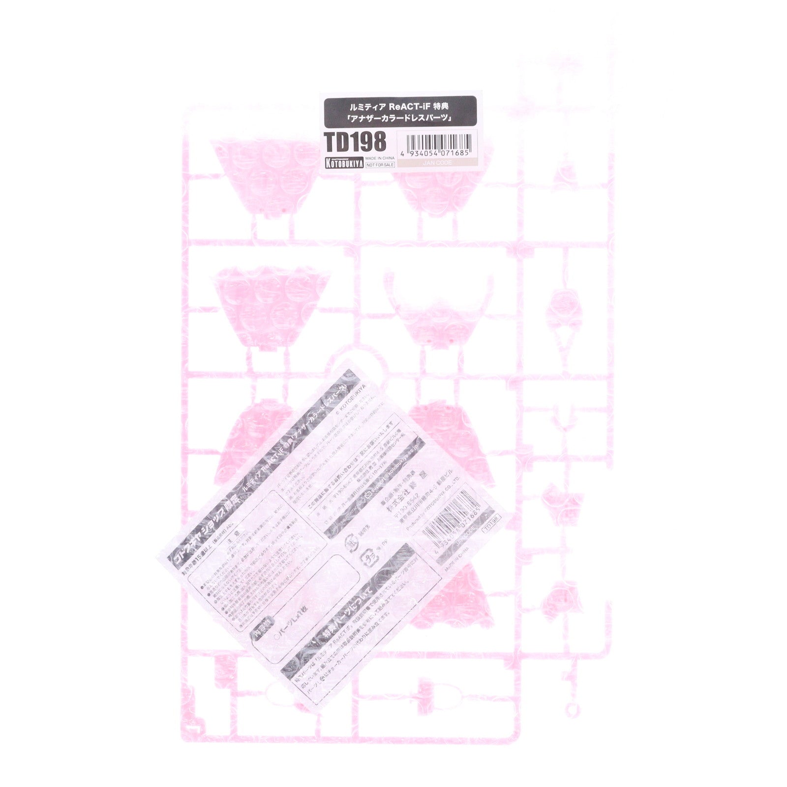 【中古即納】[PTM] (特典単品) アルカナディア ルミティア ReACT-iF アナザーカラードレスパーツ コトブキヤショップ限定特典 プラモデル用アクセサリ(TD198) コトブキヤ(20250829)