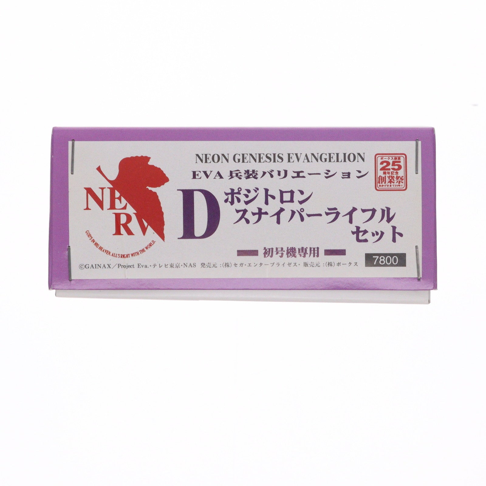 【中古即納】[PTM] EVA兵装バリエーション No.D ポジトロンスナイパーライフルセット 新世紀エヴァンゲリオン ガレージキット プラモデル ボークス(19991231)