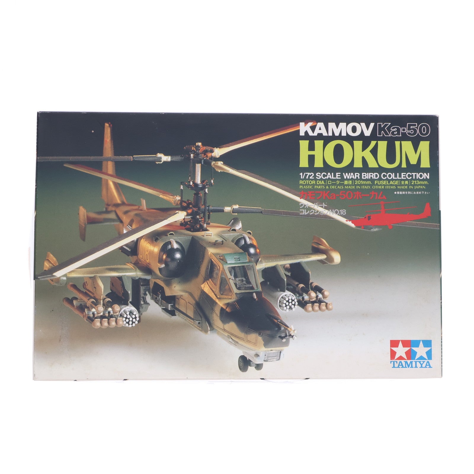 【中古即納】[PTM] ウォーバードコレクション No.18 1/72 カモフKa-50 ホーカム プラモデル(60718) タミヤ(20111007)