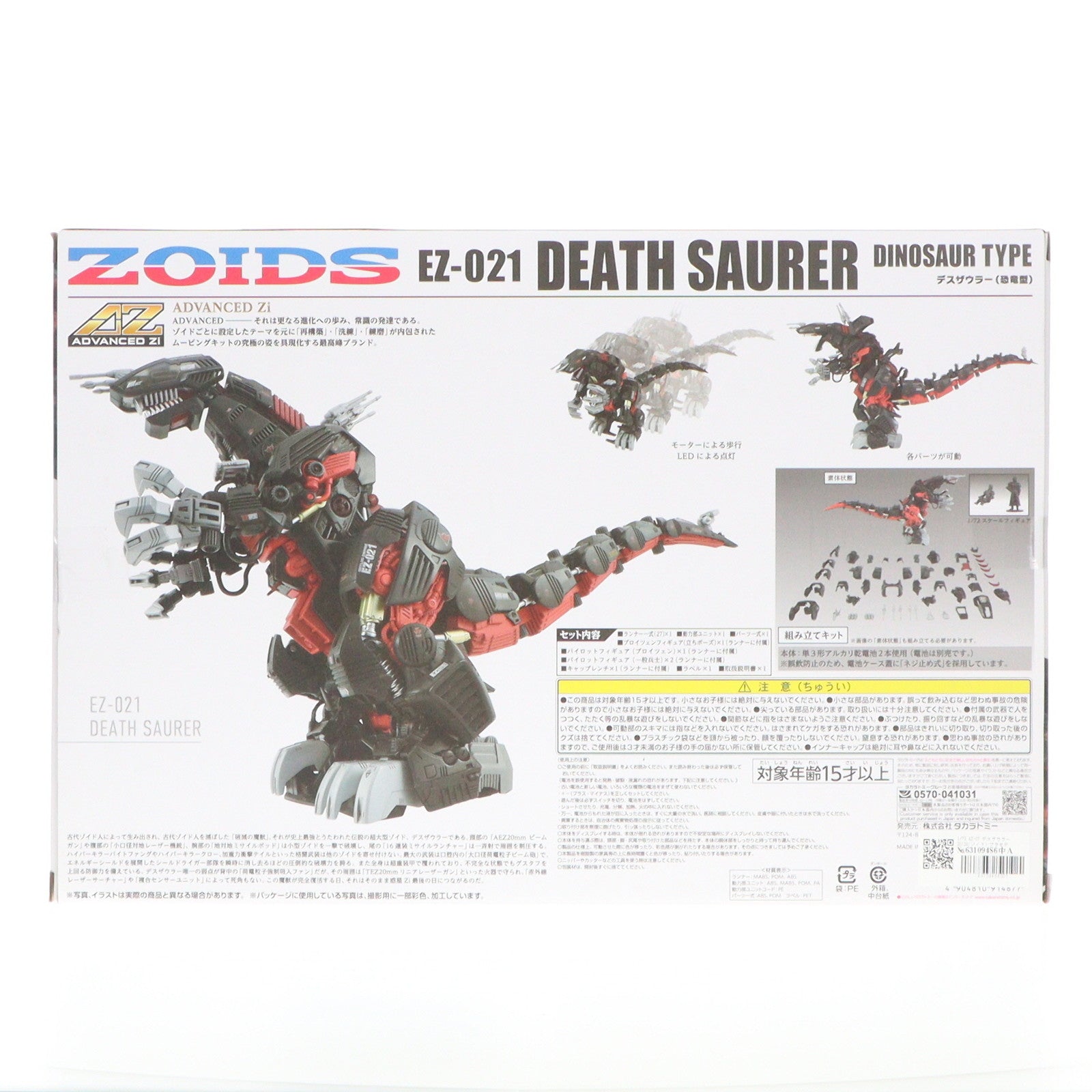 【中古即納】[PTM] 1/72 AZ-07 デスザウラー ZOIDS(ゾイド) プラモデル タカラトミー(20241130)