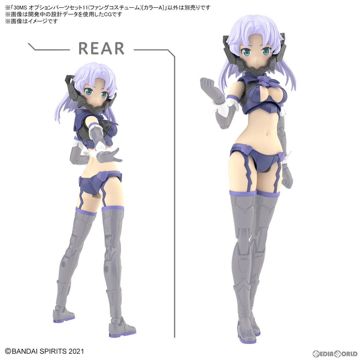 【中古即納】[PTM] 30MS オプションパーツセット11 ファングコスチューム(カラーA) 30 MINUTES SISTERS(サーティミニッツシスターズ) プラモデル用アクセサリ(5066279) バンダイスピリッツ(20240120)