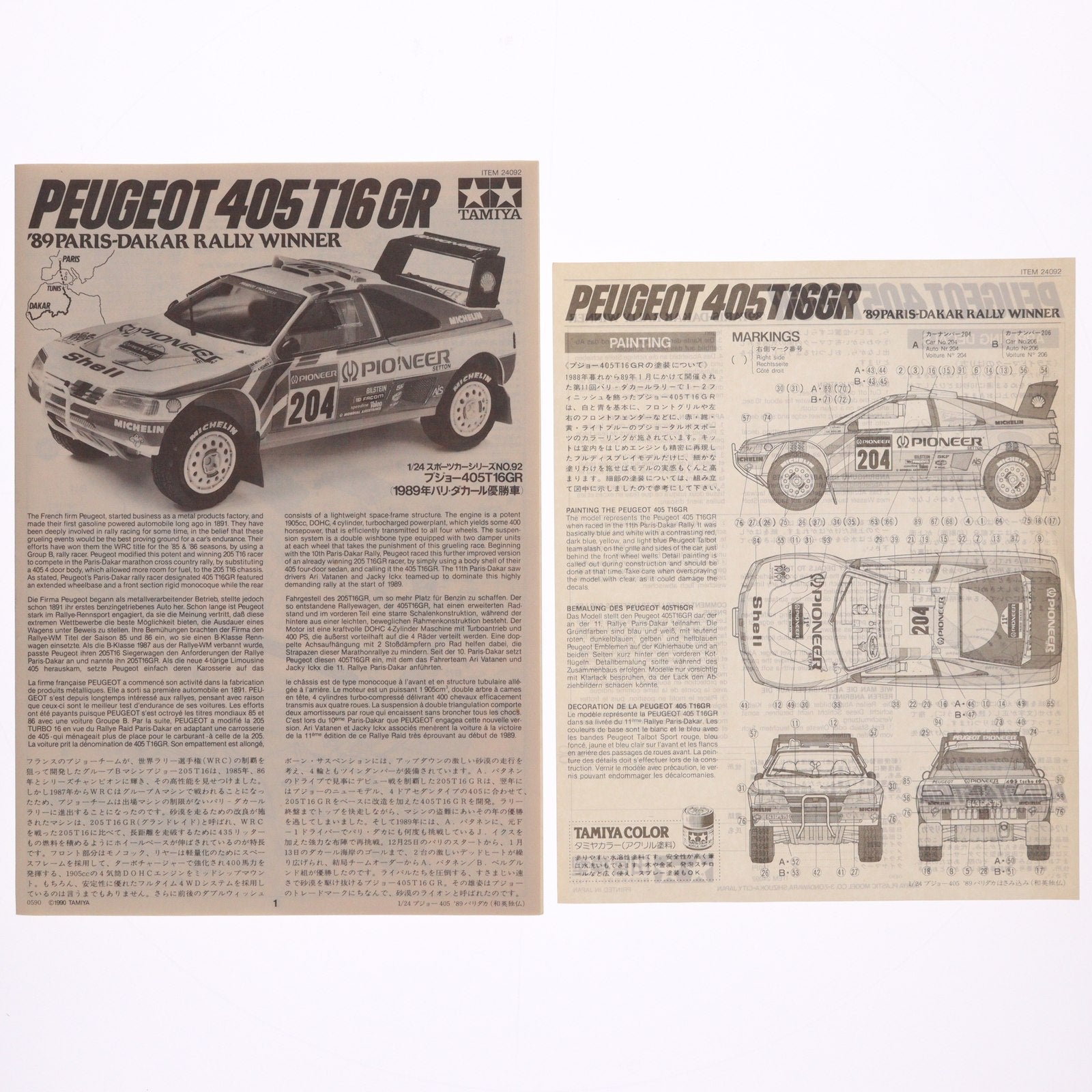 【中古即納】[PTM] スポーツカーシリーズ No.92 1/24 プジョー405T16GR(1989年パリ・ダカール優勝車) ディスプレイモデル プラモデル(24092) タミヤ(19901231)