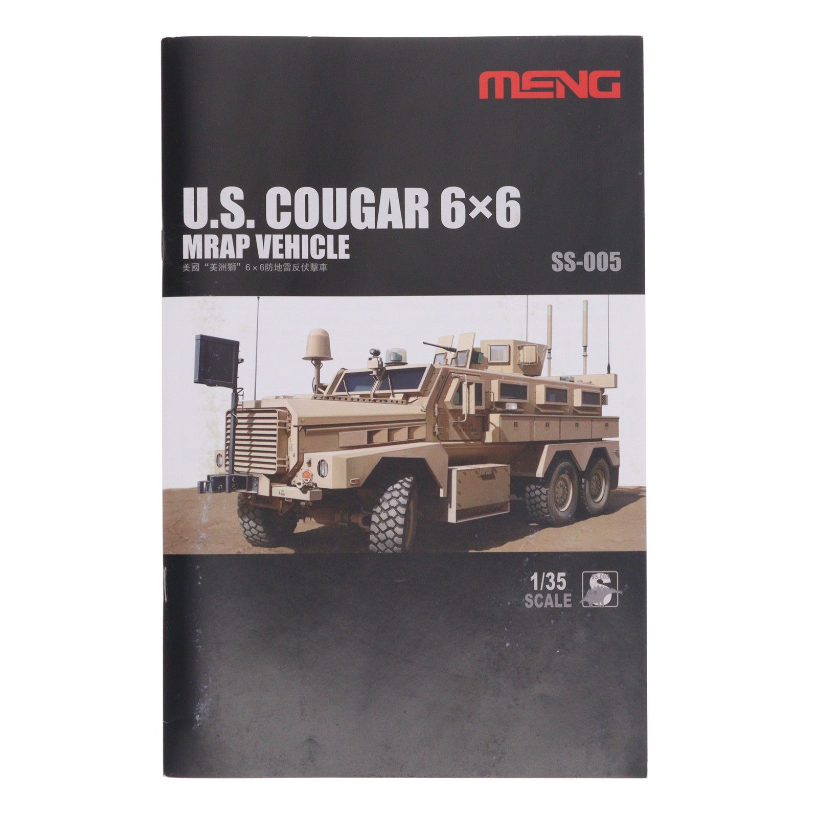 【中古即納】[PTM] 1/35 U.S. COUGAR(クーガー) 6×6 MRAP VEHICLE(対地雷・伏撃防護車) プラモデル(SS-005) MENG Model(モンモデル)(20150220)