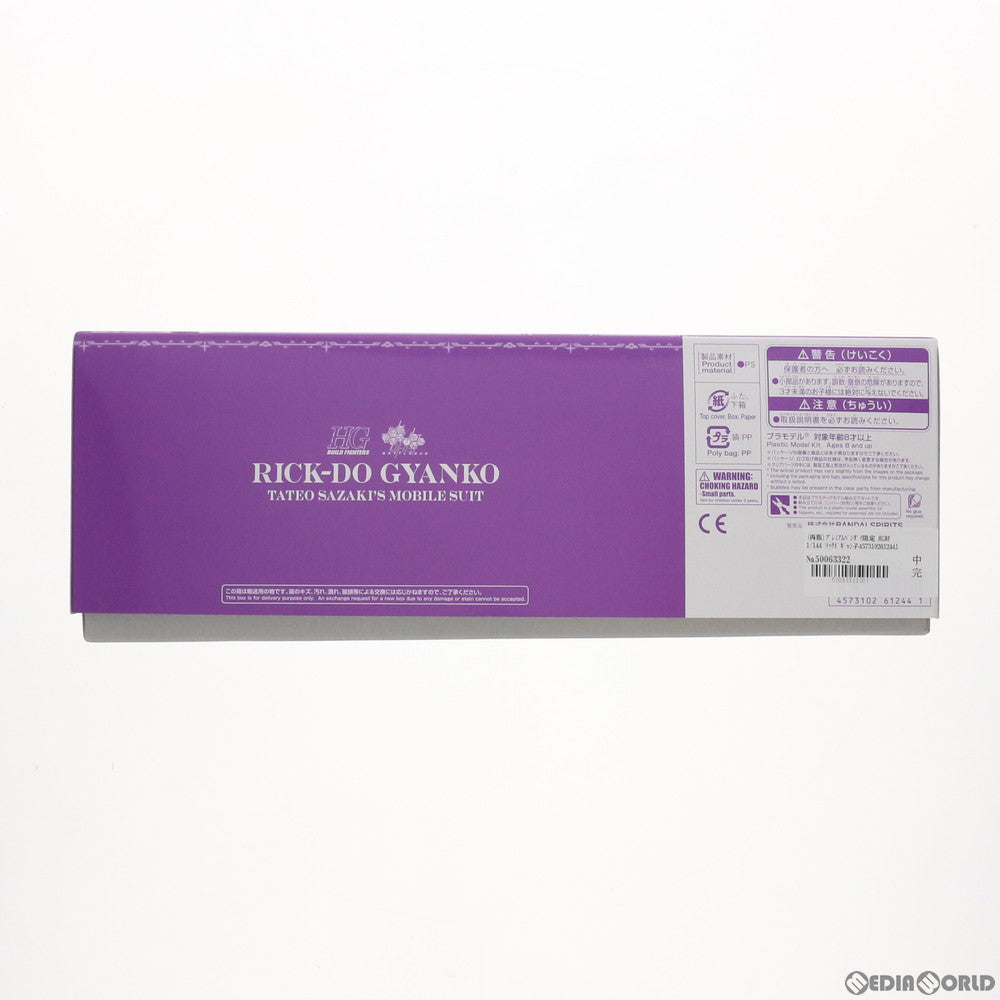 【中古即納】[PTM] (再販) プレミアムバンダイスピリッツ限定 HGBF 1/144 リックドギャン子 ガンダムビルドファイターズ バトローグ プラモデル(5061244) バンダイスピリッツ(20180331)