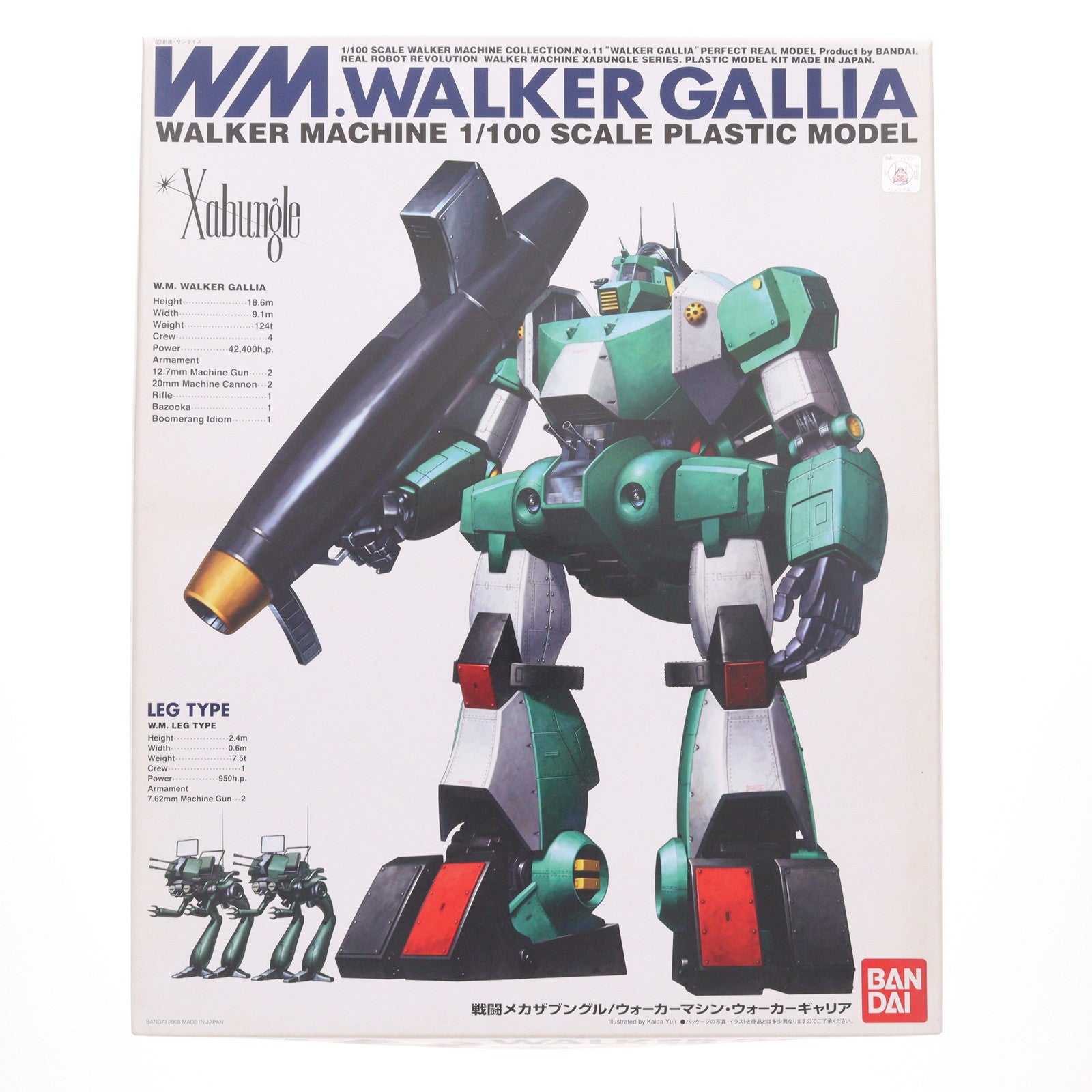 【中古即納】[PTM] 1/100 ウォーカーマシン ウォーカーギャリア 戦闘メカ ザブングル リアルロボットレボリューション(R3) プラモデル(0153120) バンダイ(20190416)