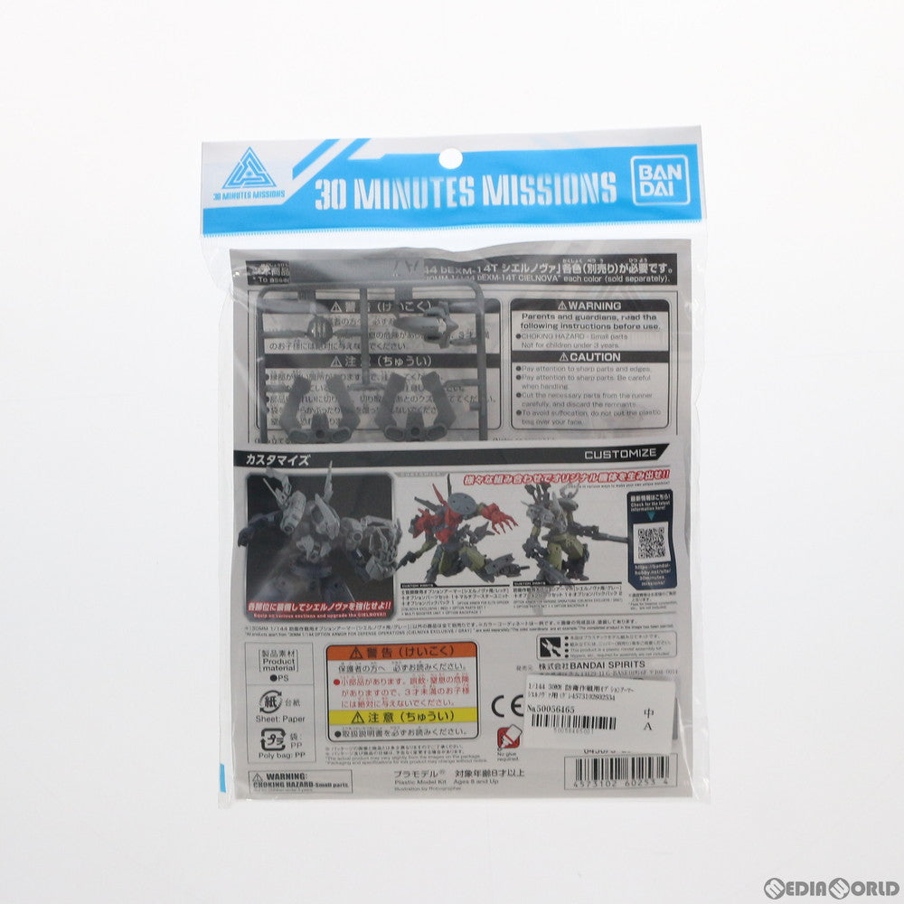 【中古即納】[PTM] 30MM 1/144 防衛作戦用オプションアーマー シエルノヴァ用(グレー) 30 MINUTES MISSIONS(サーティミニッツミッションズ) プラモデル(5060253) バンダイスピリッツ(20200613)