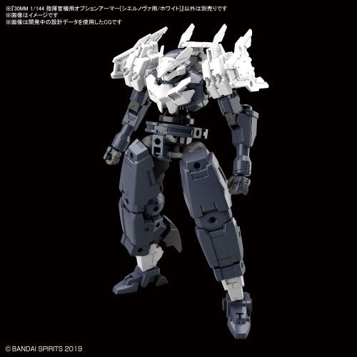 【中古即納】[PTM] (再販) 30MM 1/144 指揮官機用オプションアーマー シエルノヴァ用(ホワイト) 30 MINUTES MISSIONS(サーティミニッツミッションズ) プラモデル用アクセサリ(609359) バンダイスピリッツ(20250601)