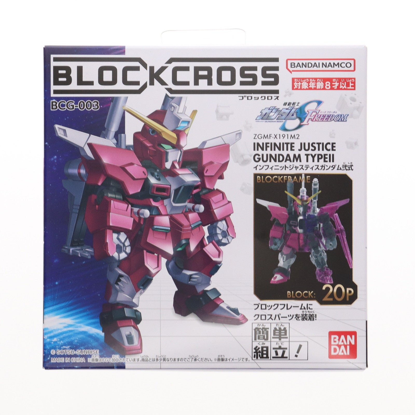 【中古即納】[PTM] ブロックロス ZGMF-X191M2 インフィニットジャスティスガンダム弐式 機動戦士ガンダムSEED FREEDOM(シード フリーダム) プラモデル(BCG-003) バンダイ(20250426)