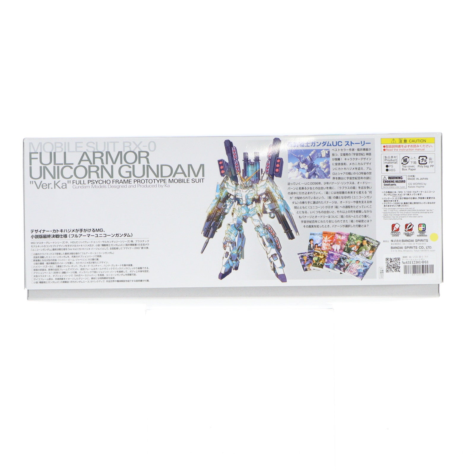 【中古即納】[PTM] (再販) MG 1/100 RX-0 フルアーマーユニコーンガンダム Ver.Ka 機動戦士ガンダムUC(ユニコーン) プラモデル(5061589) バンダイスピリッツ(20250417)