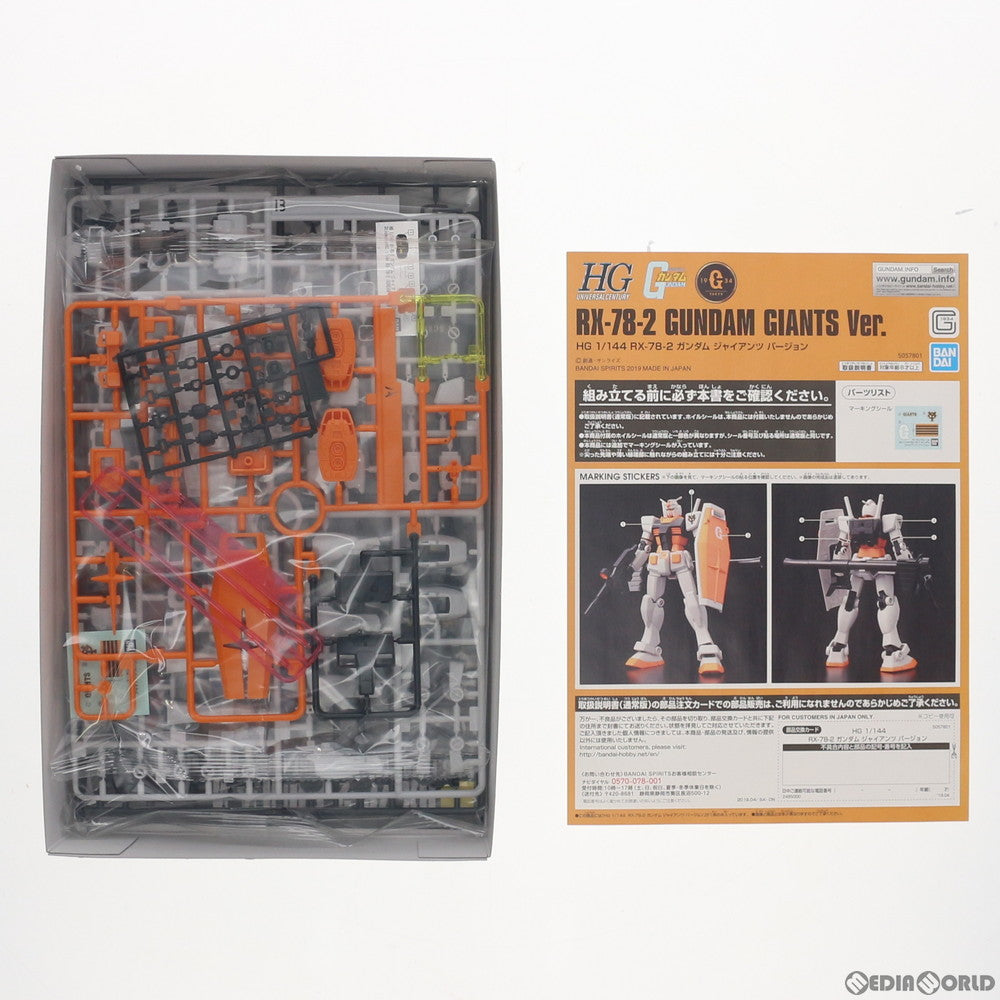 【中古即納】[PTM] HG 1/144 RX-78-2 ガンダム ジャイアンツVer. 機動戦士ガンダム プラモデル ジャイアンツオンラインストア限定(5057801) バンダイスピリッツ(20190514)