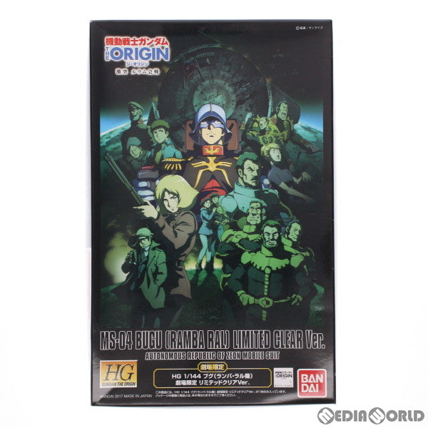 【中古即納】[PTM] 劇場限定 HG 1/144 MS-04 ブグ(ランバ・ラル機) 劇場限定リミテッドクリアVer. 機動戦士ガンダム THE ORIGIN(ジ・オリジン) V 激突 ルウム海戦 プラモデル(0221626) バンダイ(20170902)