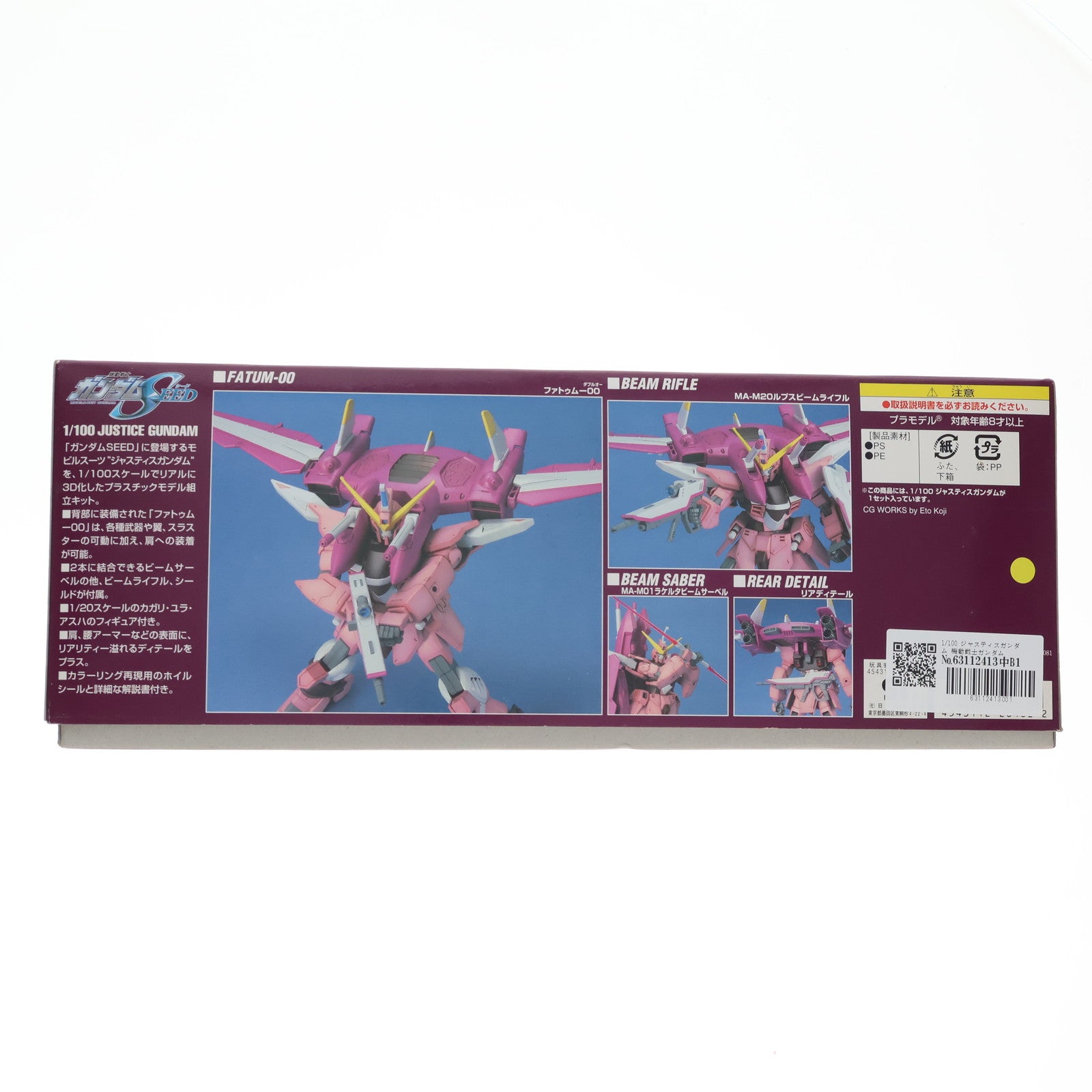 【中古即納】[PTM] 1/100 ZGMF-X09A ジャスティスガンダム 機動戦士ガンダムSEED(シード) NO.08 プラモデル バンダイ(20030810)