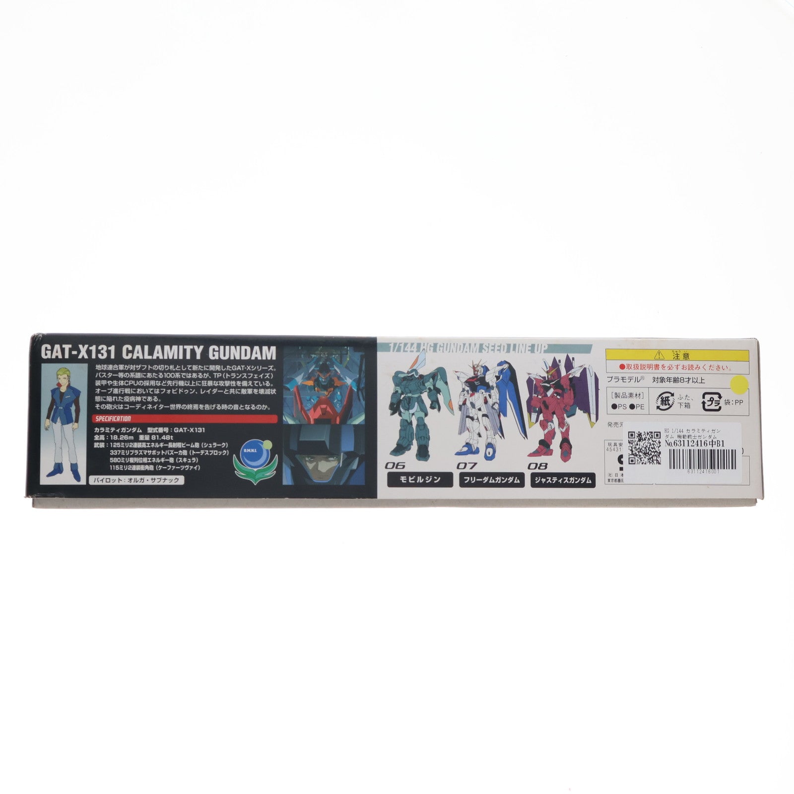 【中古即納】[PTM] HG 1/144 カラミティガンダム 機動戦士ガンダムSEED(シード) プラモデル バンダイ(20030810)