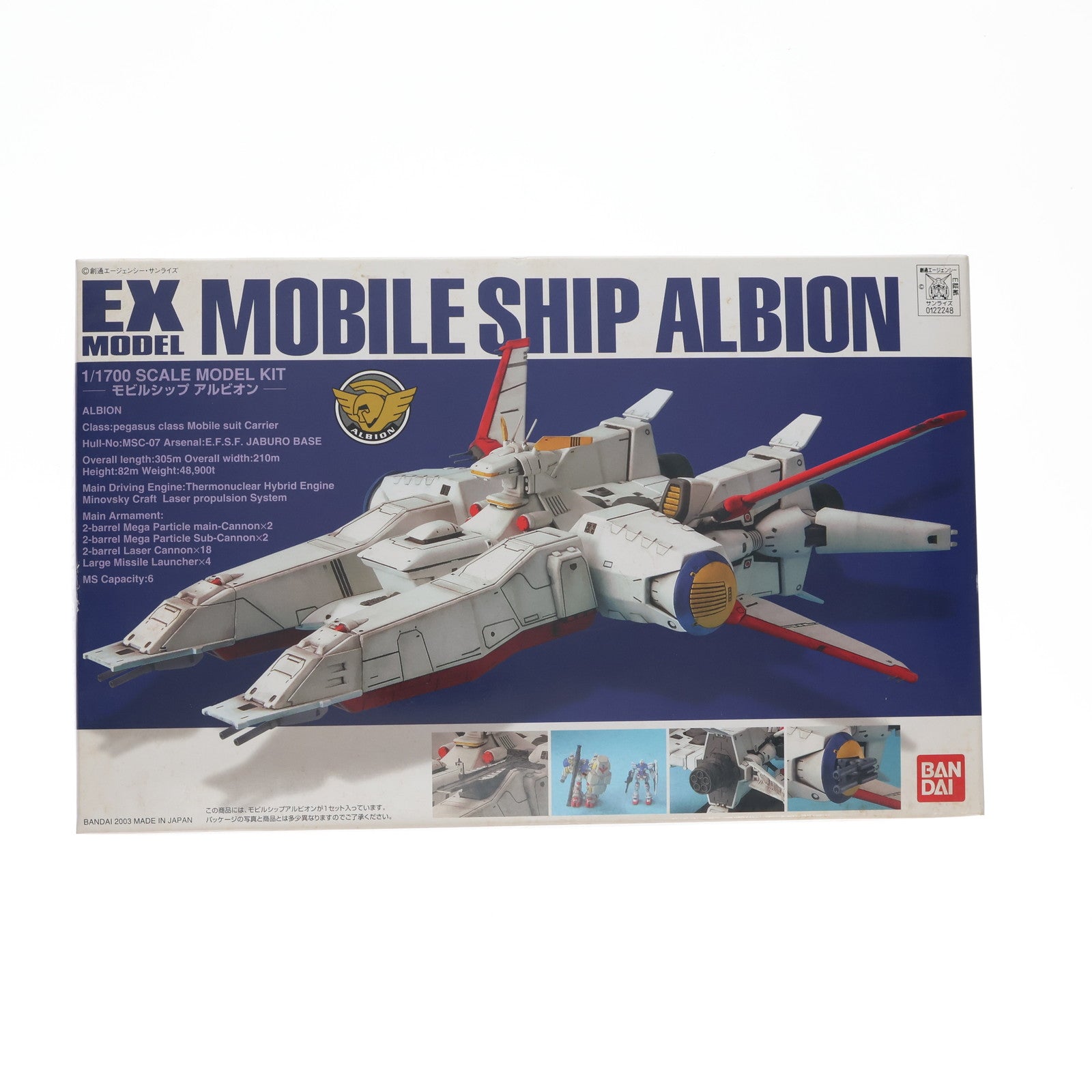 【中古即納】[PTM] EX-MODEL 1/1700 モビルシップ アルビオン 機動戦士ガンダム0083 STARDUST MEMORY(スターダストメモリー) プラモデル(0122248) バンダイ(20170802)