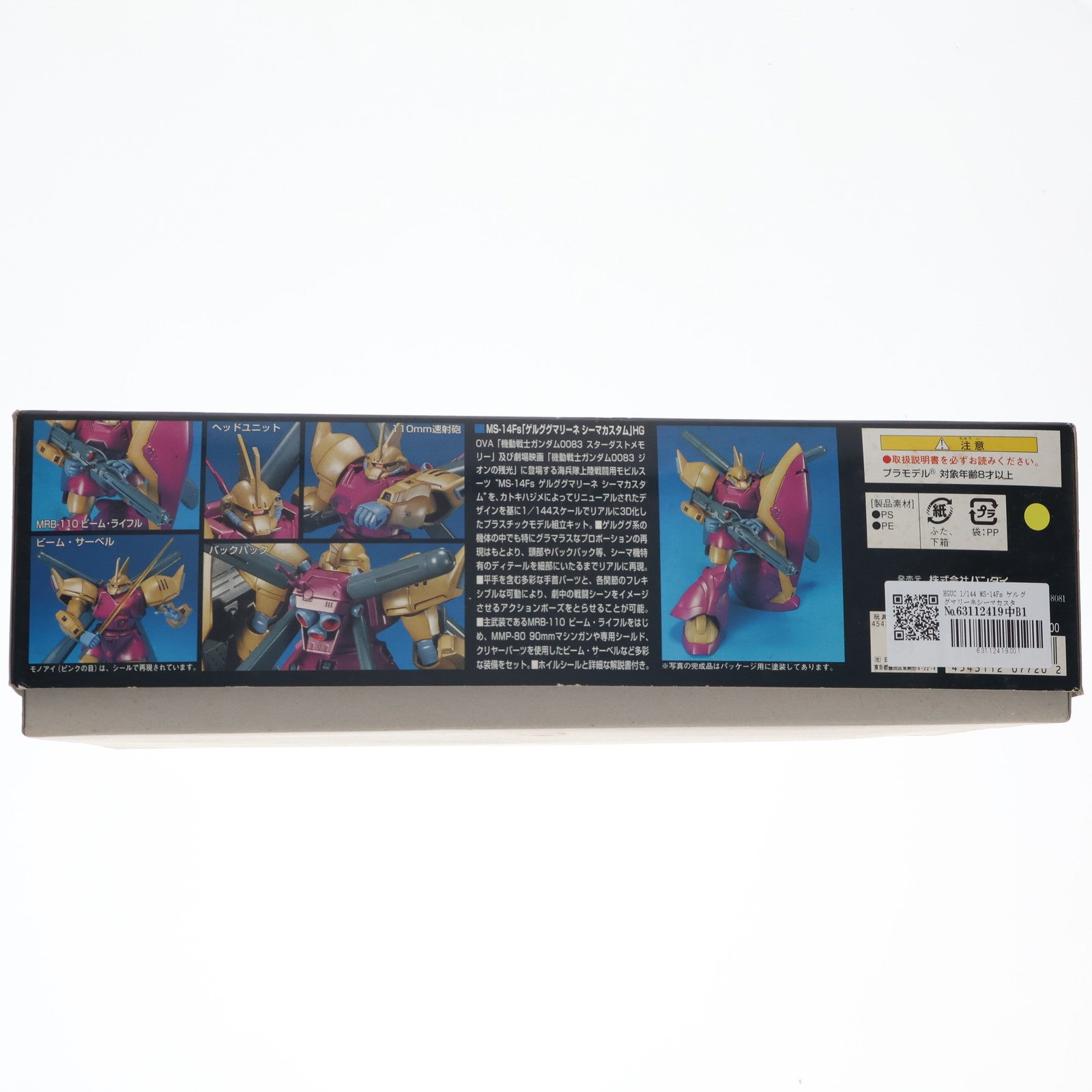 【中古即納】[PTM] HGUC 1/144 MS-14Fs ゲルググマリーネシーマカスタム 機動戦士ガンダム0083 STARDUST MEMORY(スターダストメモリー) プラモデル(0107720) バンダイ(20170728)