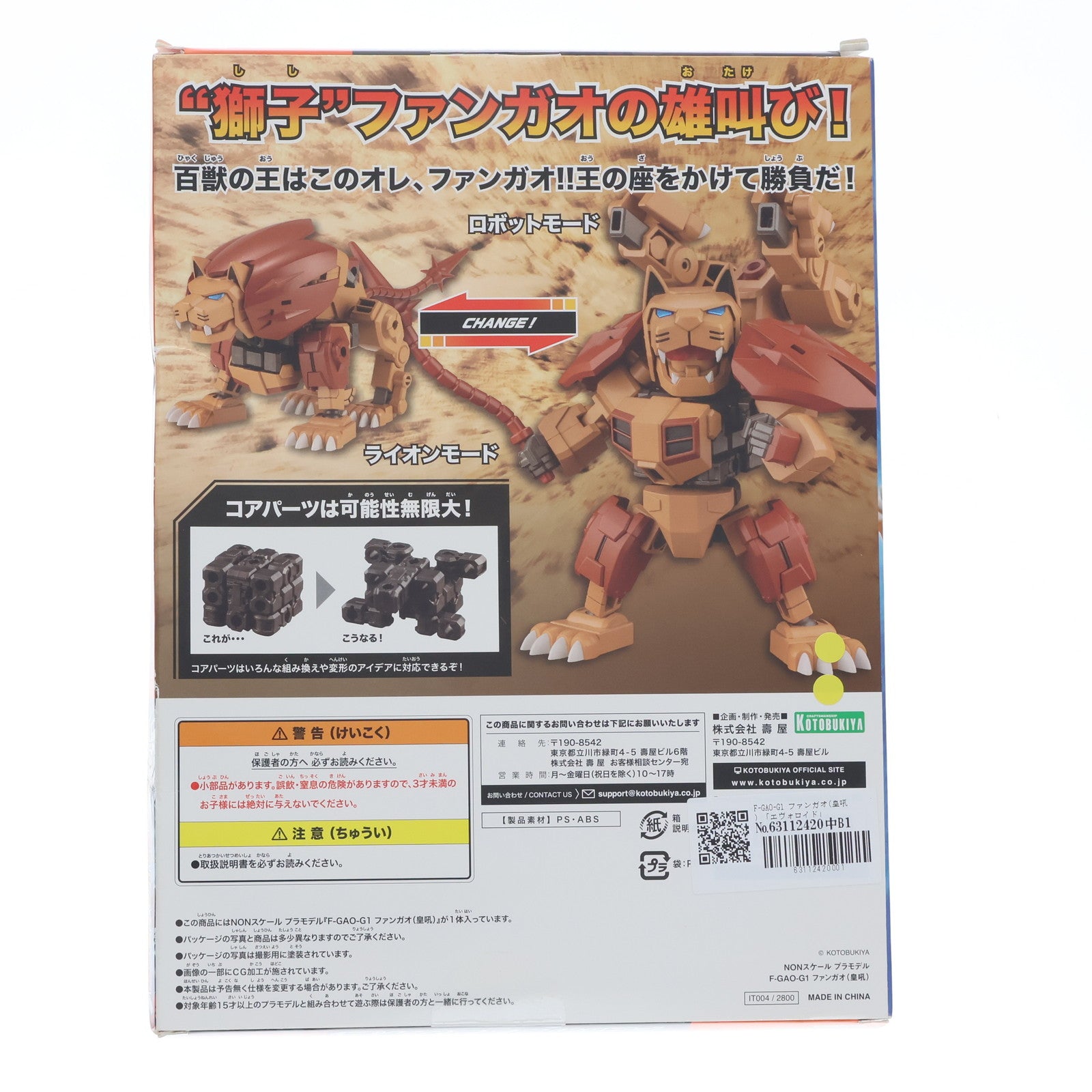 【中古即納】[PTM] F-GAO-G1 ファンガオ(皇吼) エヴォロイド プラモデル(IT004) コトブキヤ(20220519)