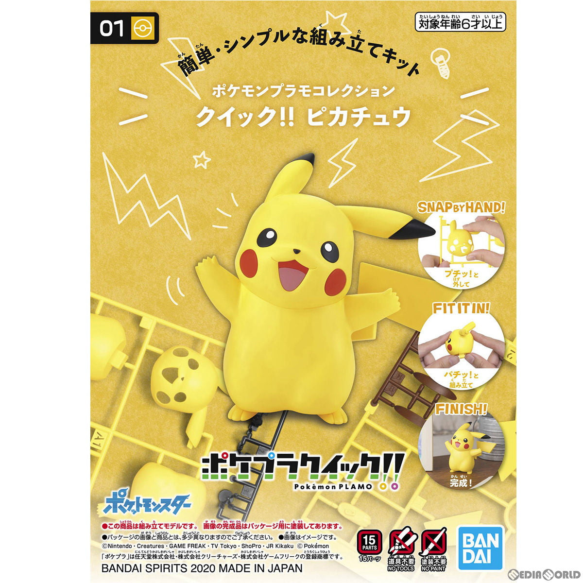 【中古即納】[PTM] (再販) ポケモンプラモコレクション クイック!! 01 ピカチュウ ポケットモンスター プラモデル(607713) バンダイスピリッツ(20250131)