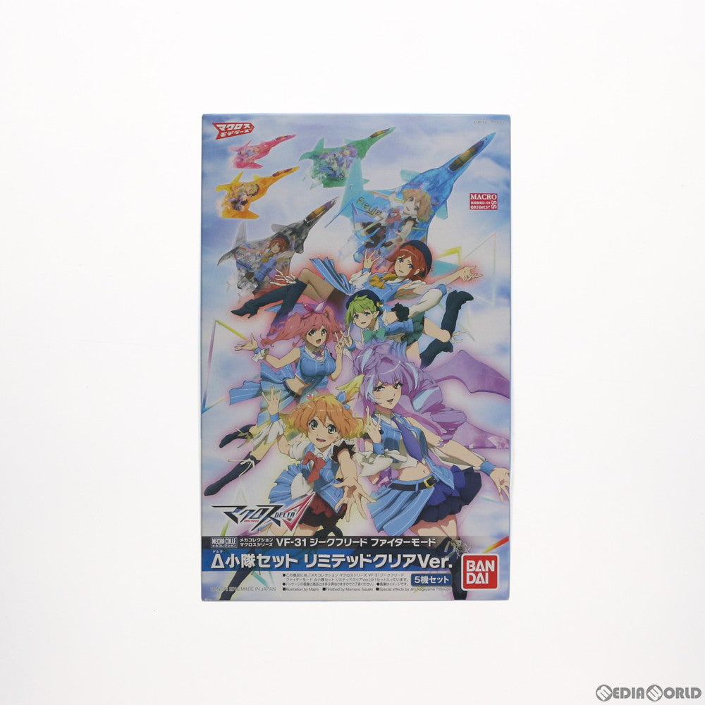 【中古即納】[PTM] VF-31 ジークフリード ファイターモード Δ小隊セット リミテッドクリアver. SANKYO presents マクロスΔ(デルタ) 戦術音楽ユニット ワルキューレ 1st LIVE in Zepp Walkure Attack! メカコレクション プラモデル(0211962) バンダイ(20160814)