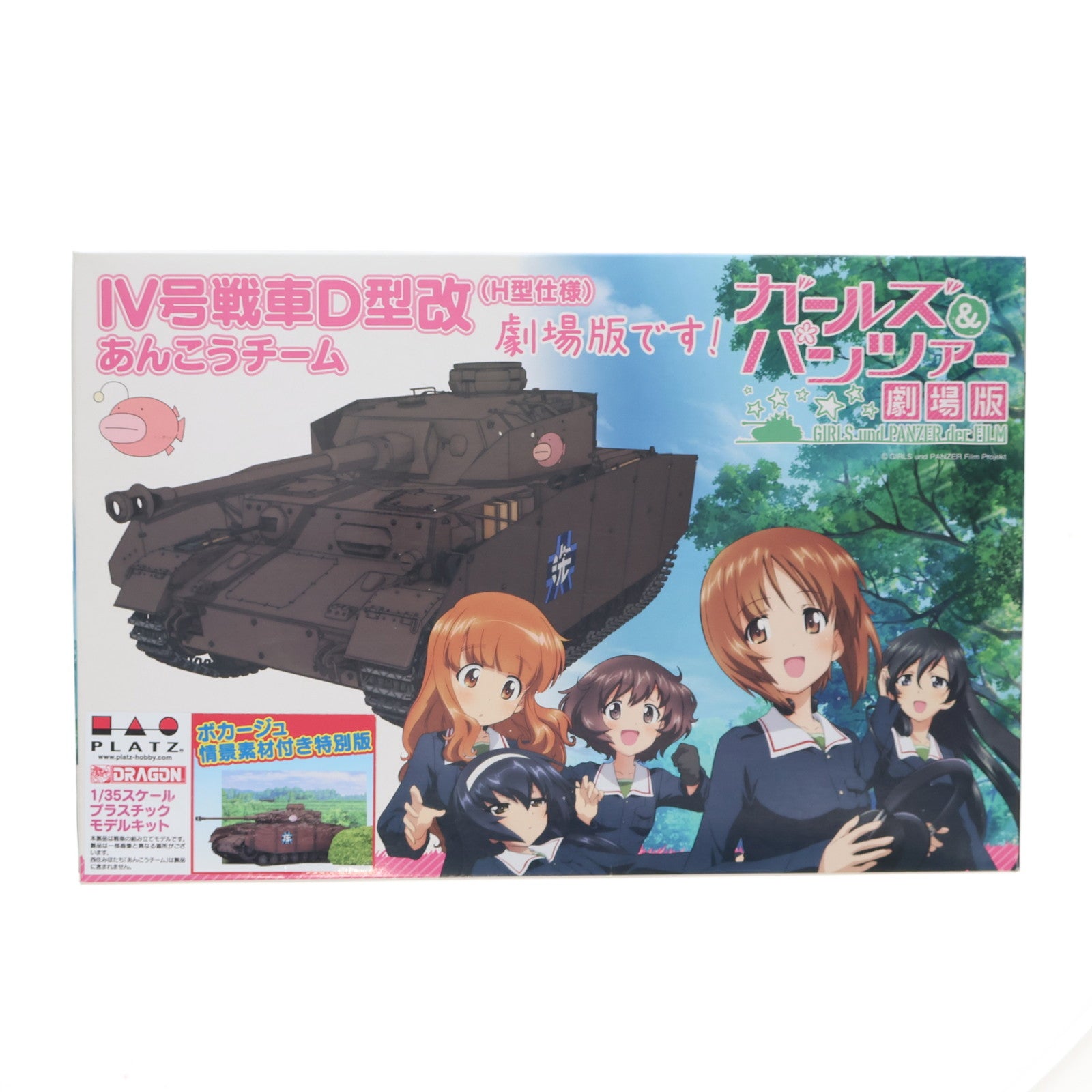 【中古即納】[PTM] 1/35 IV号戦車D型改(H型仕様)あんこうチーム ボカージュ情景素材付き特別版 ガールズ&パンツァー 最終章 プラモデル(GP-20BS) プラッツ(20200925)