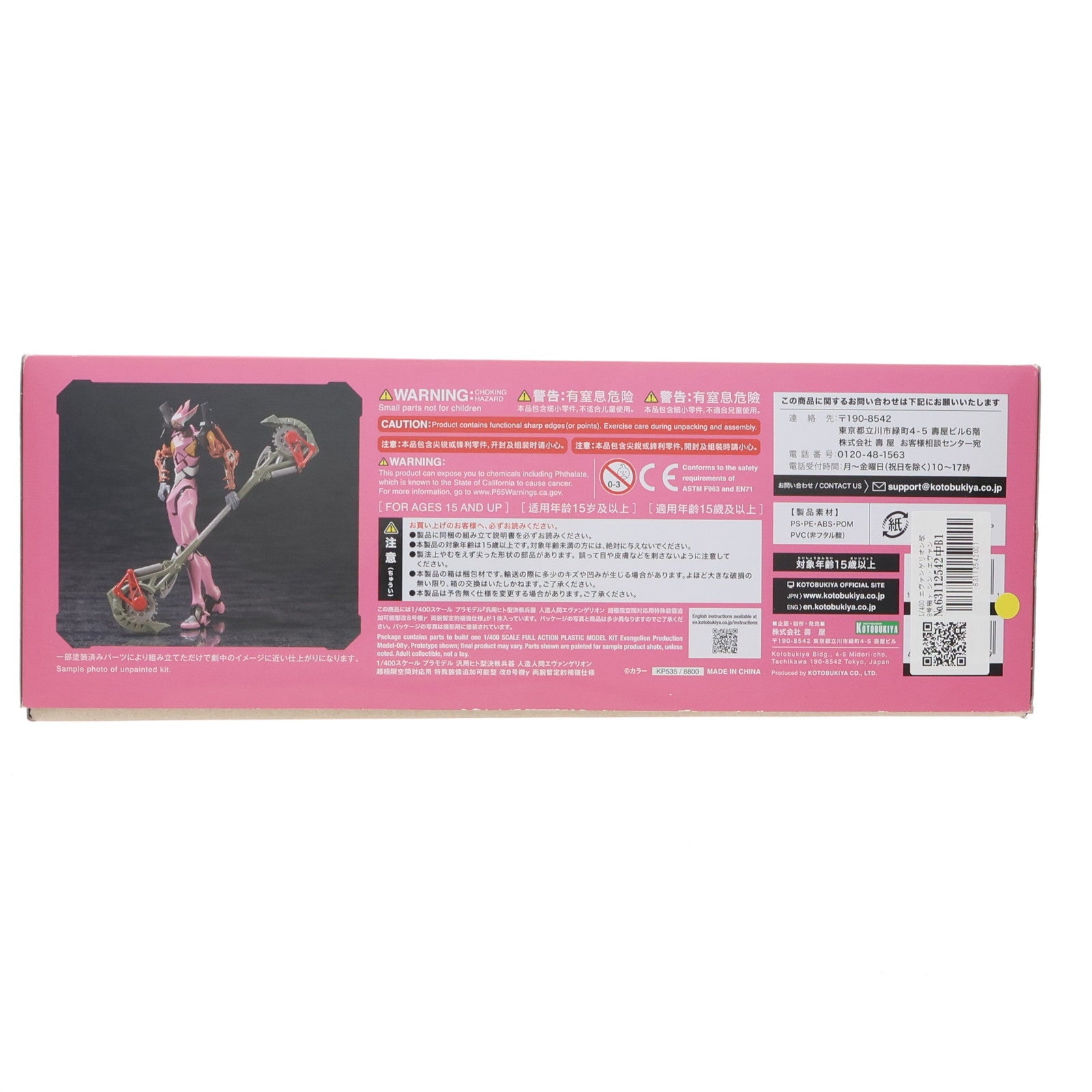 【中古即納】[PTM] 1/400 エヴァンゲリオン改8号機γ シン・エヴァンゲリオン劇場版 プラモデル(KP535) コトブキヤ(20210826)