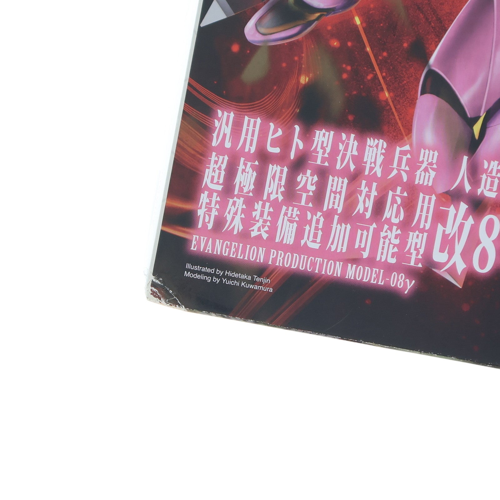 【中古即納】[PTM] 1/400 エヴァンゲリオン改8号機γ シン・エヴァンゲリオン劇場版 プラモデル(KP535) コトブキヤ(20210826)