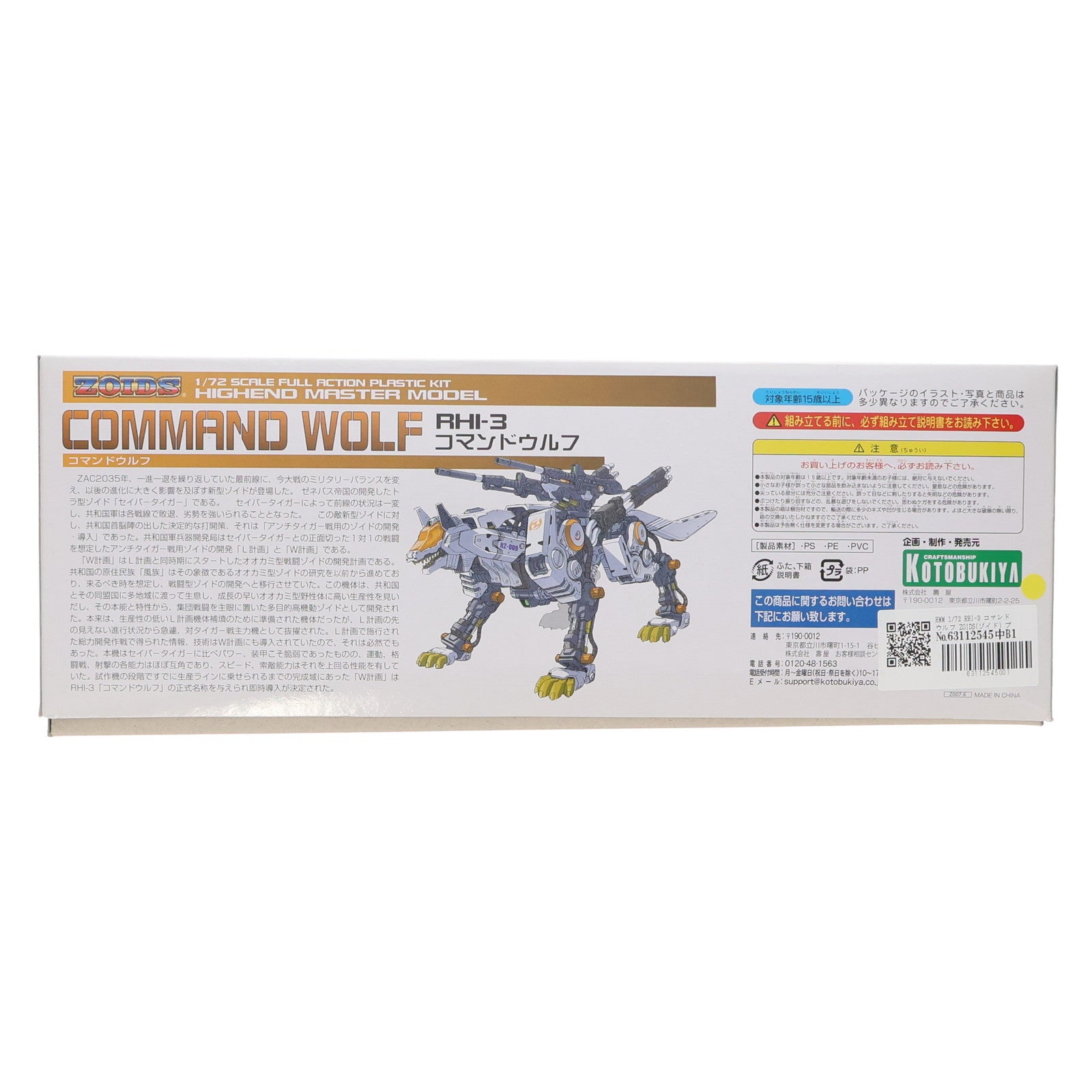 【中古即納】[PTM] HMM 1/72 RHI-3 コマンドウルフ ZOIDS(ゾイド) プラモデル(ZD-03) コトブキヤ(20111011)