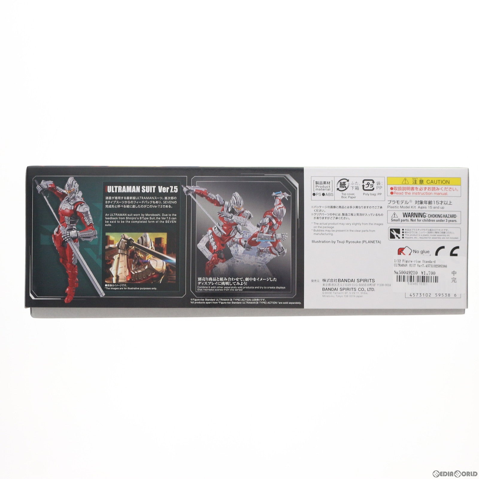 【中古即納】[PTM] Figure-rise Standard(フィギュアライズ スタンダード) 1/12 ULTRAMAN SUIT(ウルトラマンスーツ) Ver7.5 -ACTION- プラモデル(5059538) バンダイスピリッツ(20210622)