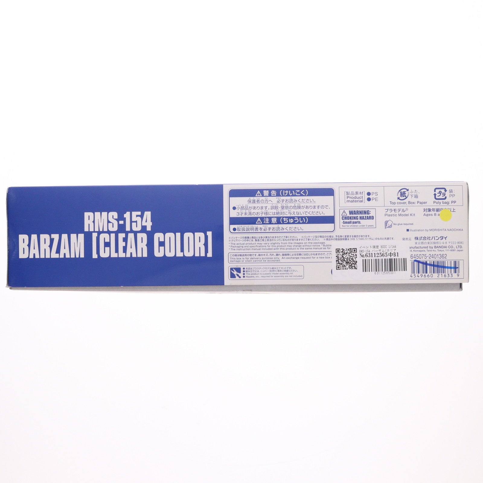 【中古即納】[PTM] イベント限定 HGUC 1/144 RMS-154 バーザム(クリアカラー) 機動戦士Zガンダム プラモデル(0221633) バンダイ(20171231)