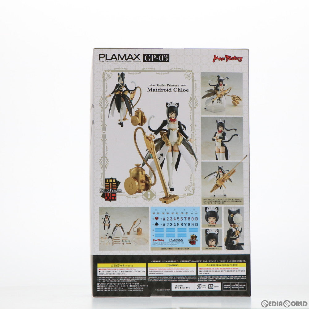【中古即納】[PTM] PLAMAX GP-03 メイドロイド・クロエ ギルティプリンセス プラモデル マックスファクトリー(20211121)