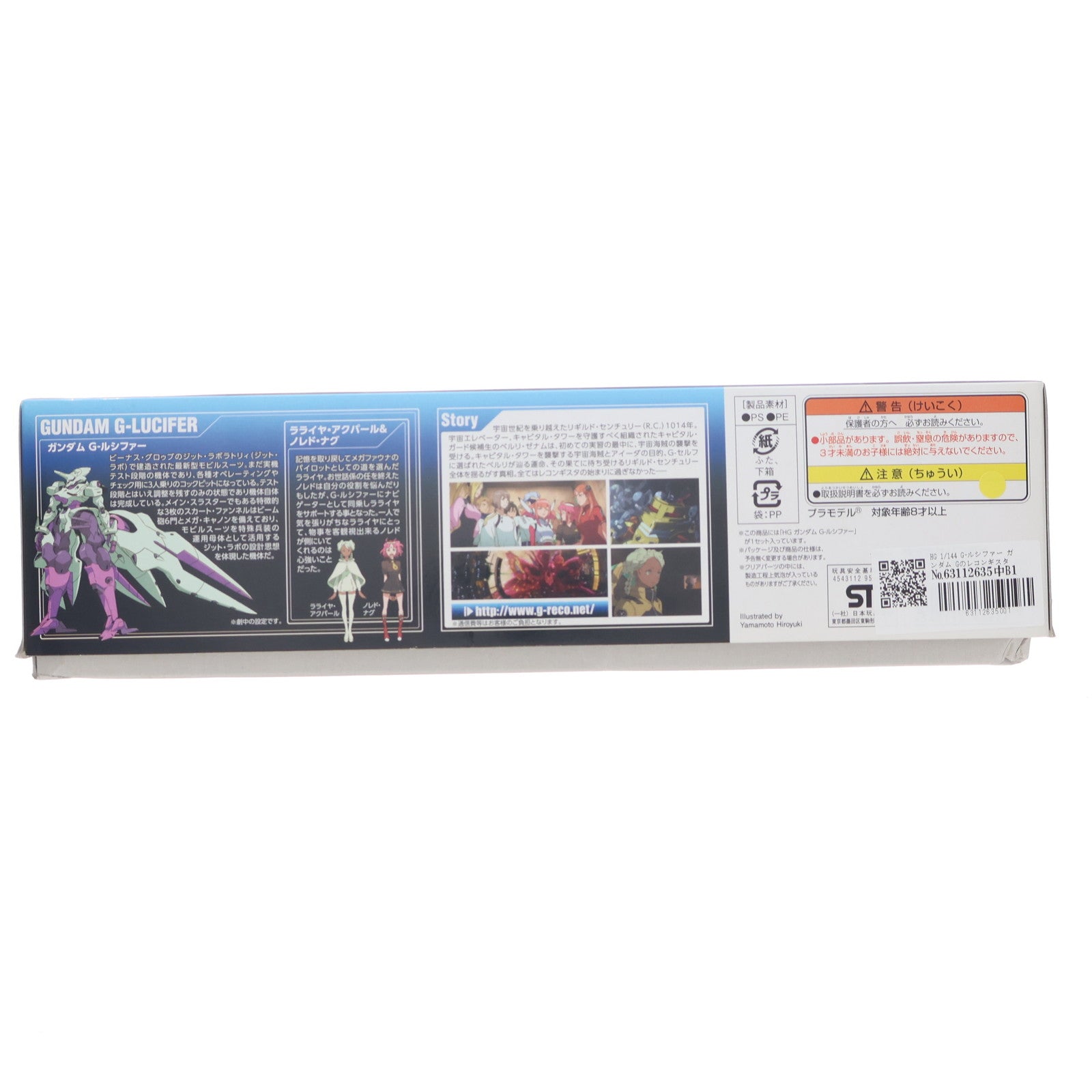 【中古即納】[PTM] HG 1/144 G-ルシファー ガンダム Gのレコンギスタ プラモデル バンダイ(20150314)
