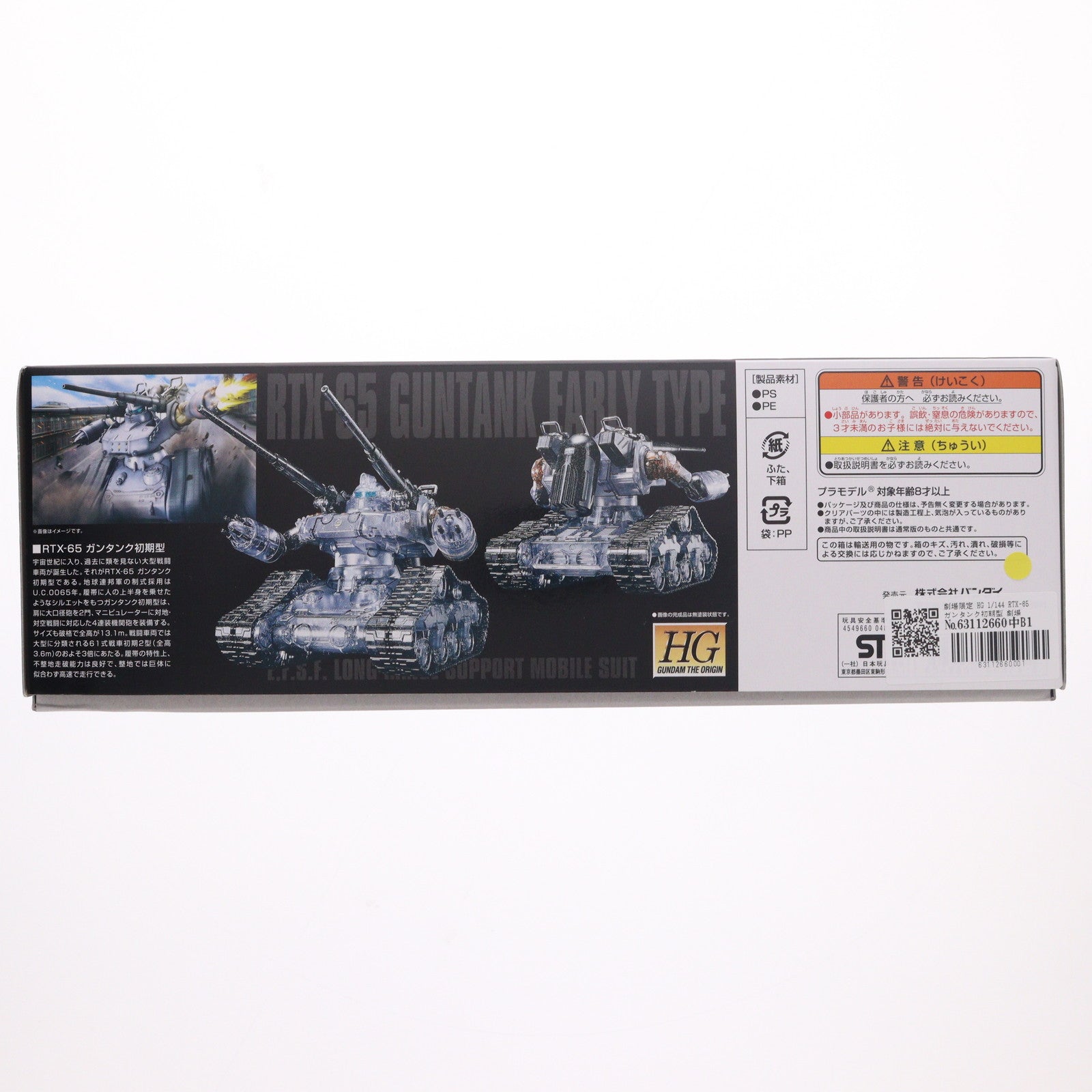 【中古即納】[PTM] 劇場限定 HG 1/144 RTX-65 ガンタンク初期型 劇場限定リミテッドクリアVer. 機動戦士ガンダム THE ORIGIN(ジ・オリジン) II 哀しみのアルテイシア プラモデル(0204873) バンダイ(20151031)