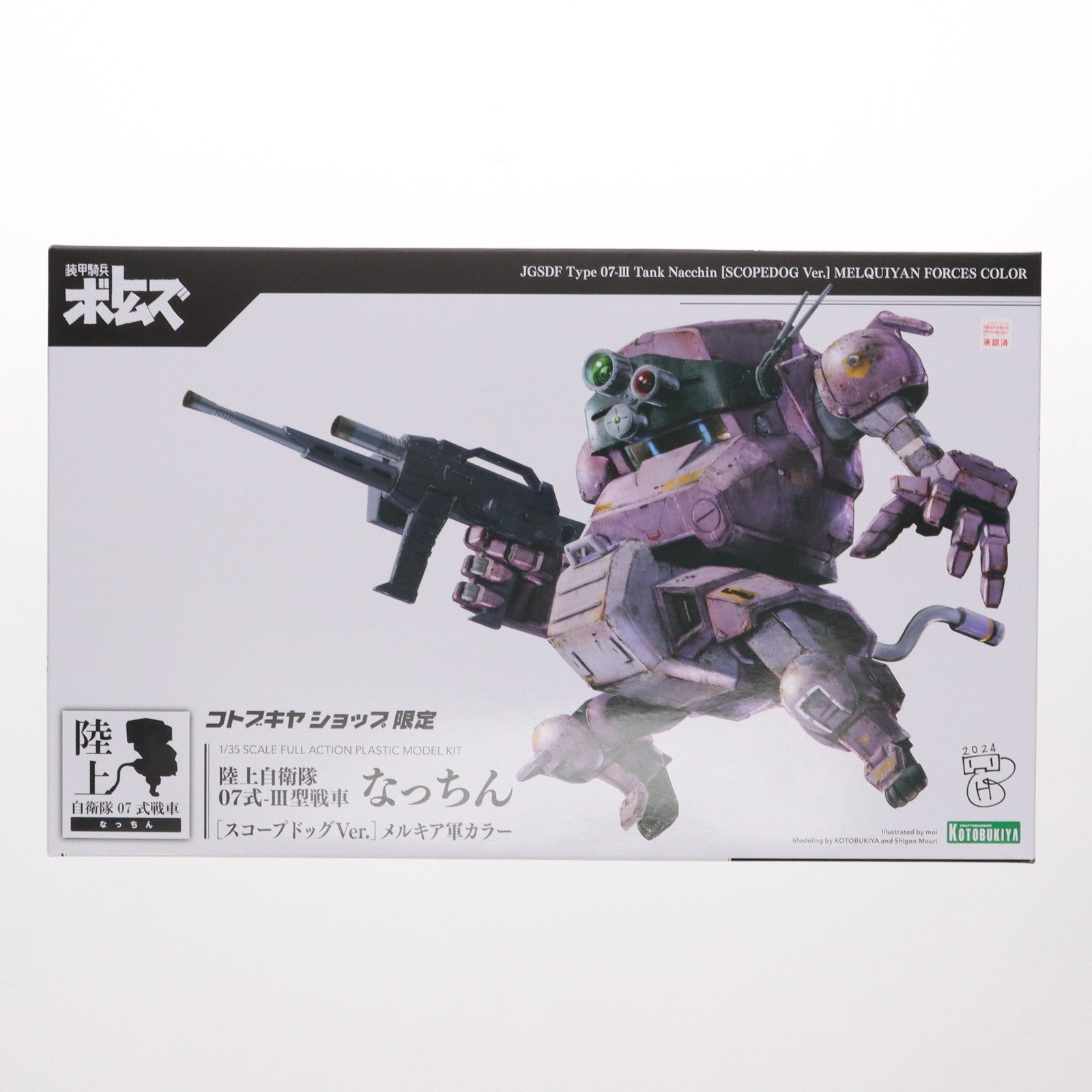 【中古即納】[PTM] コトブキヤショップ限定 1/35 陸上自衛隊07式-III型戦車 なっちん[スコープドッグVer.] メルキア軍カラー 装甲騎兵ボトムズ×陸上自衛隊07式戦車 なっちん プラモデル コトブキヤ(20240831)