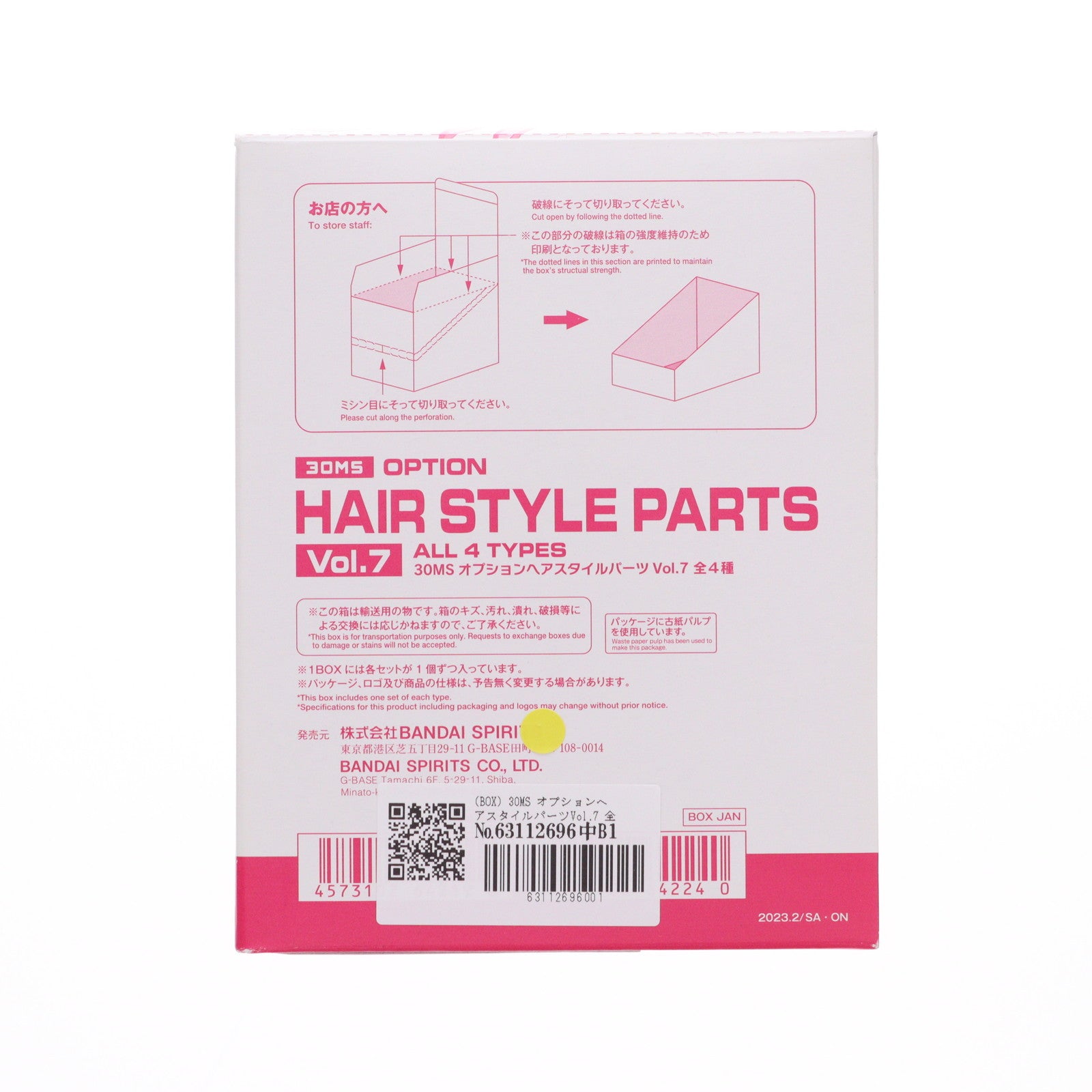 【中古即納】[PTM] (BOX) 30MS オプションヘアスタイルパーツVol.7 全4種 30 MINUTES SISTERS(サーティミニッツシスターズ) プラモデル用アクセサリ(4個)(5064224) バンダイスピリッツ(20230225)