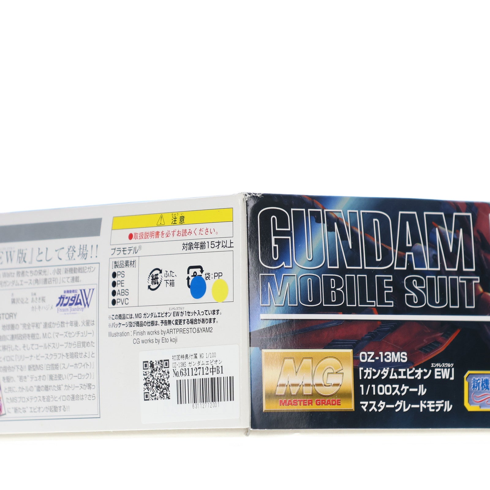 【中古即納】[PTM] 初回特典付属 MG 1/100 OZ-13MS ガンダムエピオン EW 新機動戦記ガンダムW Endless Waltz(エンドレスワルツ) 敗者たちの栄光 プラモデル(0170379) バンダイ(20110624)